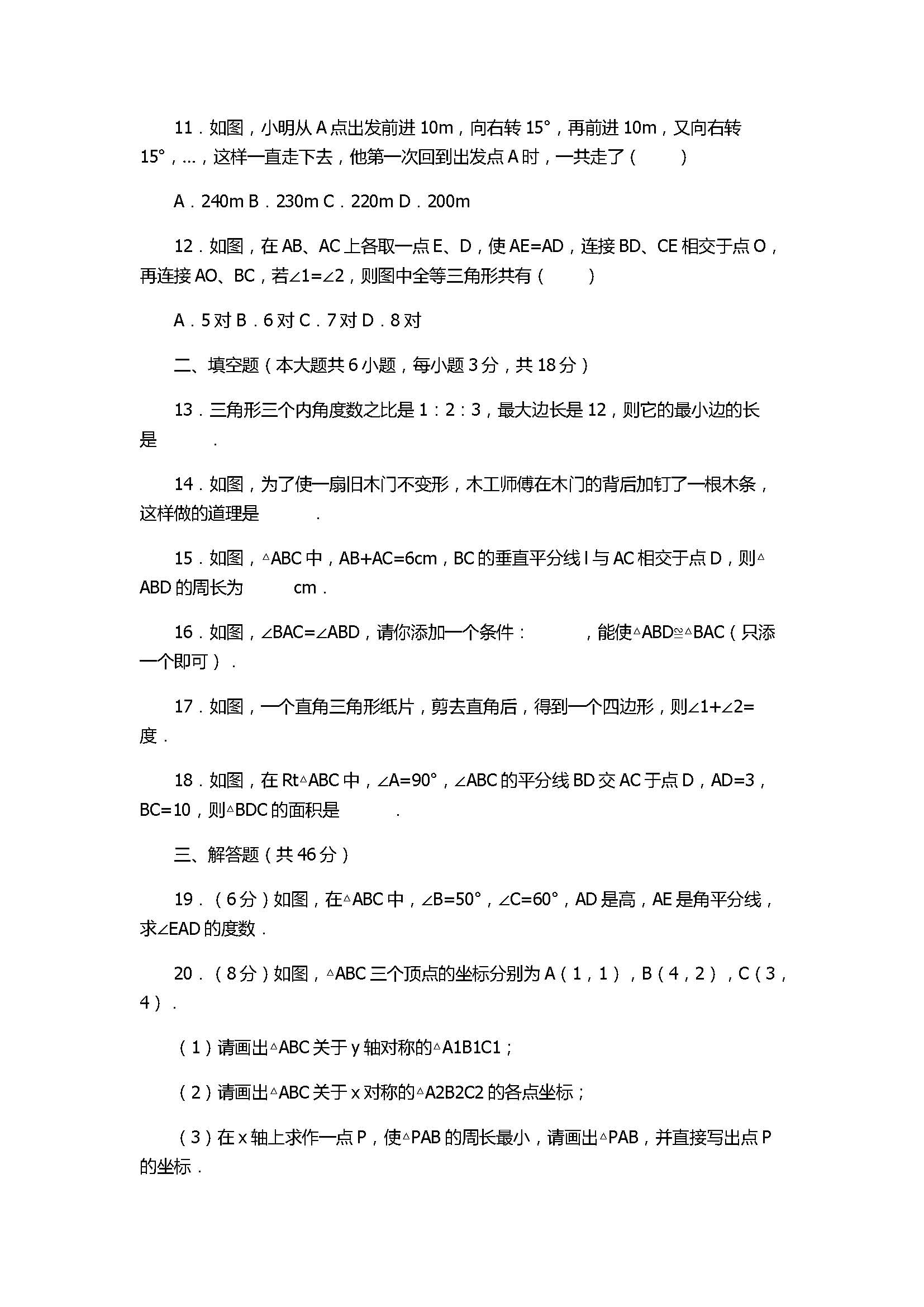 2017八年级数学上册期中考试卷带参考答案（广西省马山县）