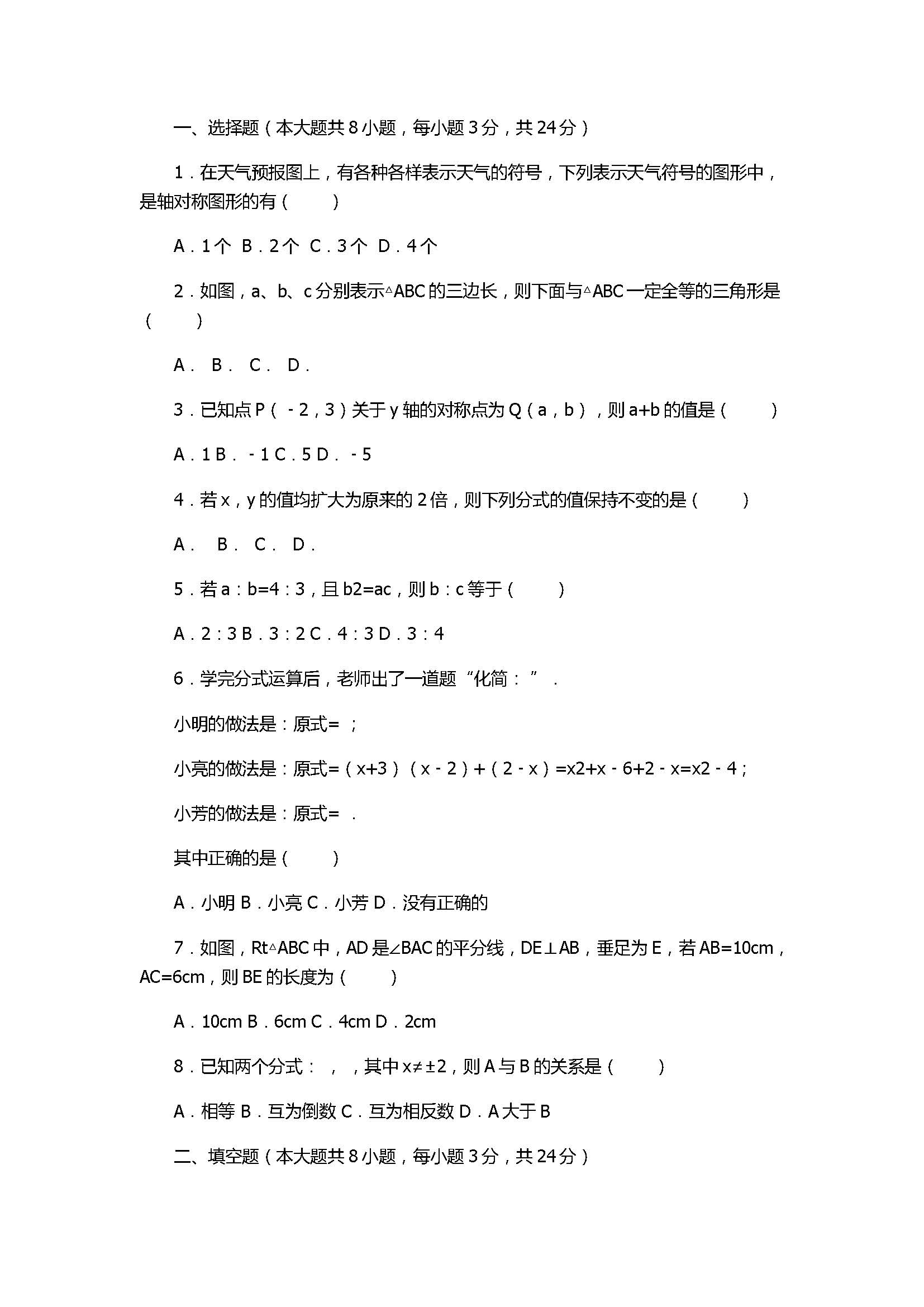 2017八年级数学上册期中考试卷有答案（山东省菏泽市定陶区）