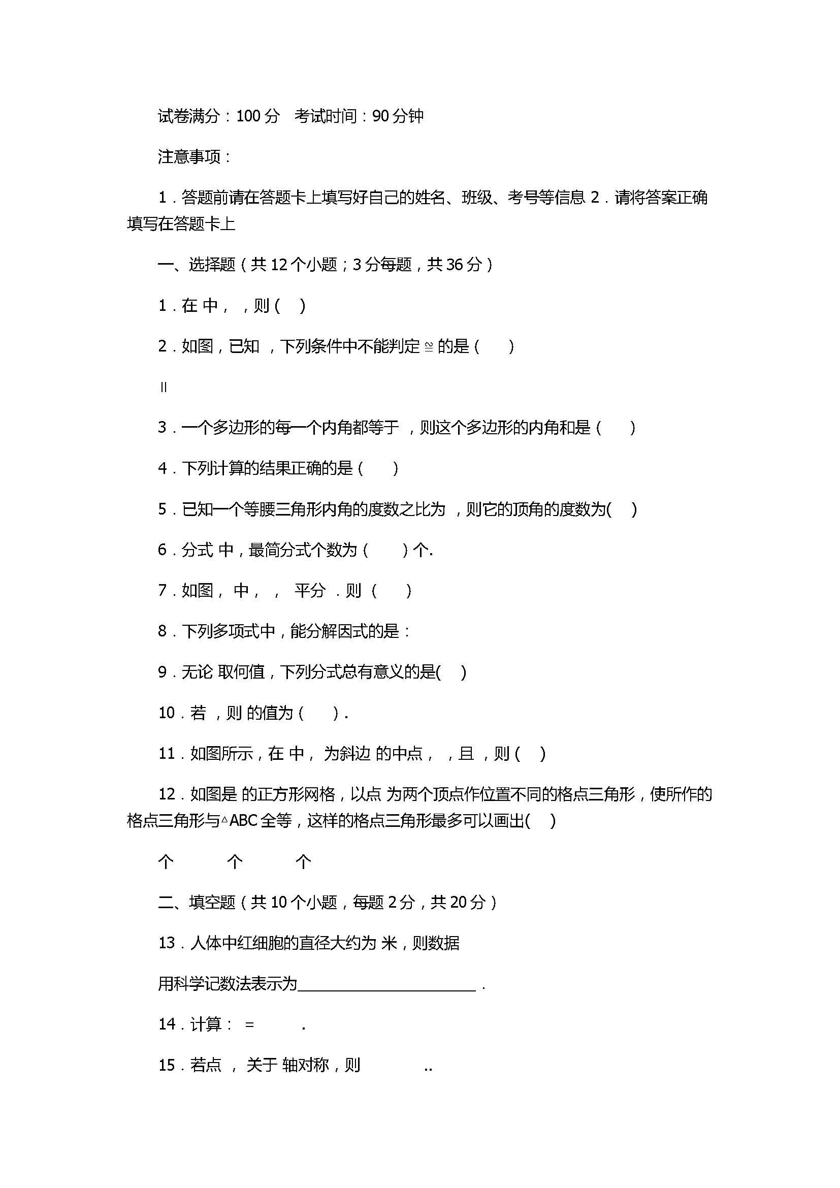 2017八年级数学上册期中试卷含参考答案（泸州市泸县）