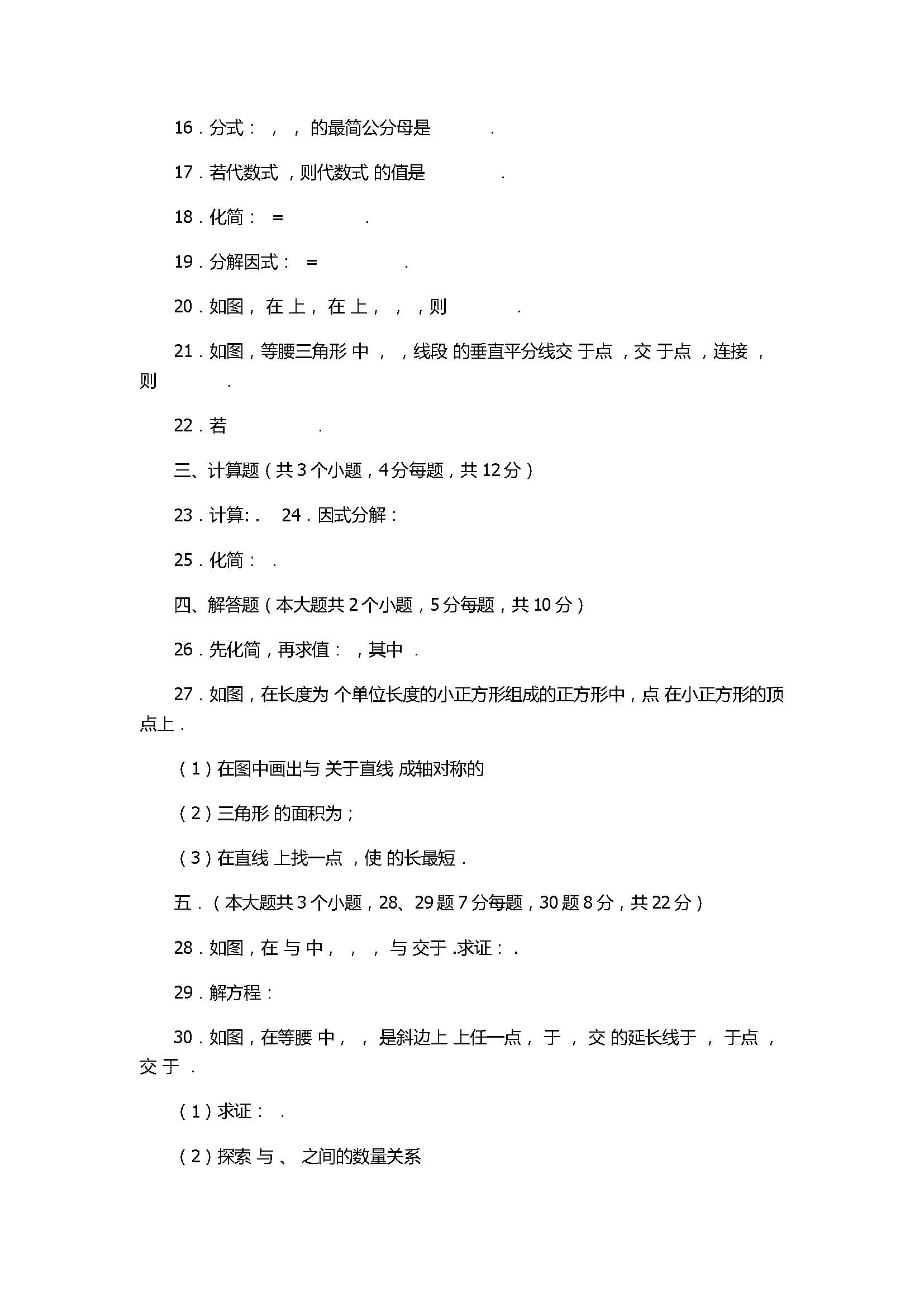 2017八年级数学上册期中试卷含参考答案（泸州市泸县）