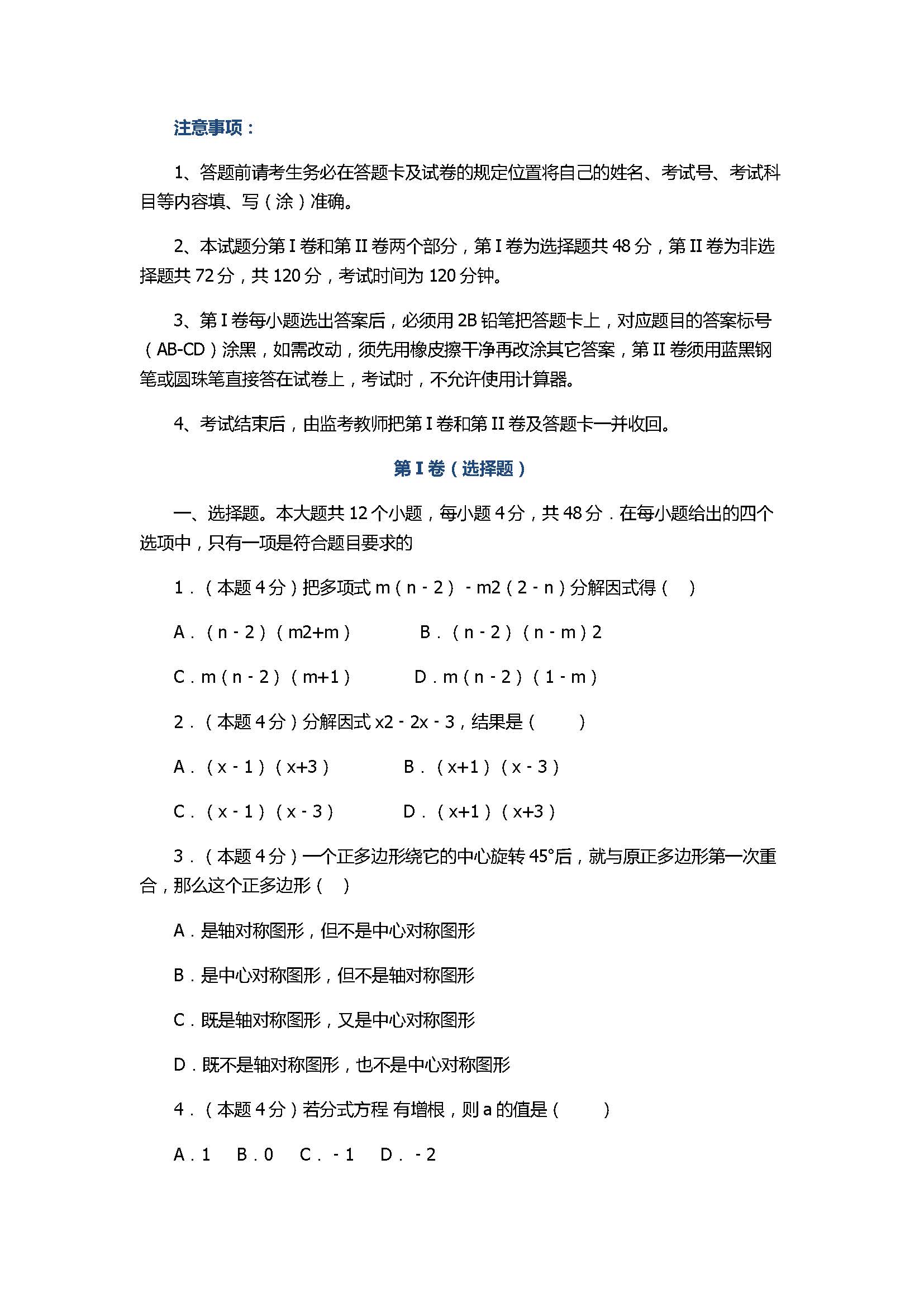 2017初二年级数学上册期中试题带答案（山东省淄博市区）