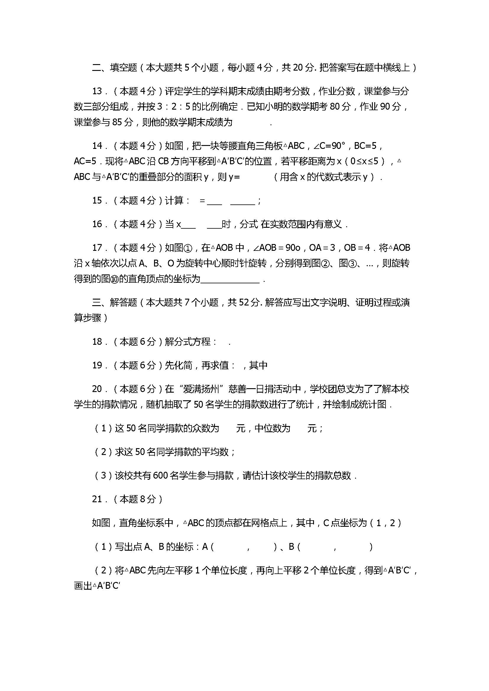 2017初二年级数学上册期中试题带答案（山东省淄博市区）