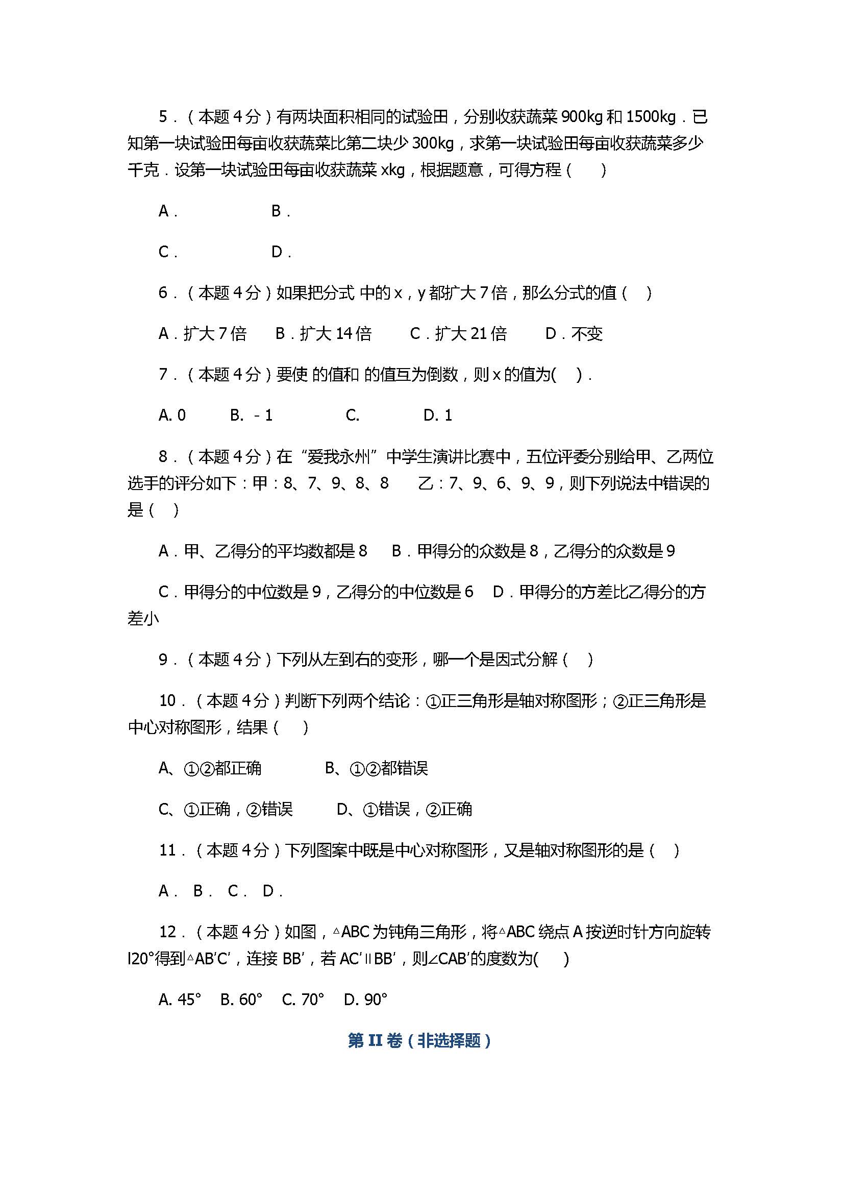 2017初二年级数学上册期中试题带答案（山东省淄博市区）