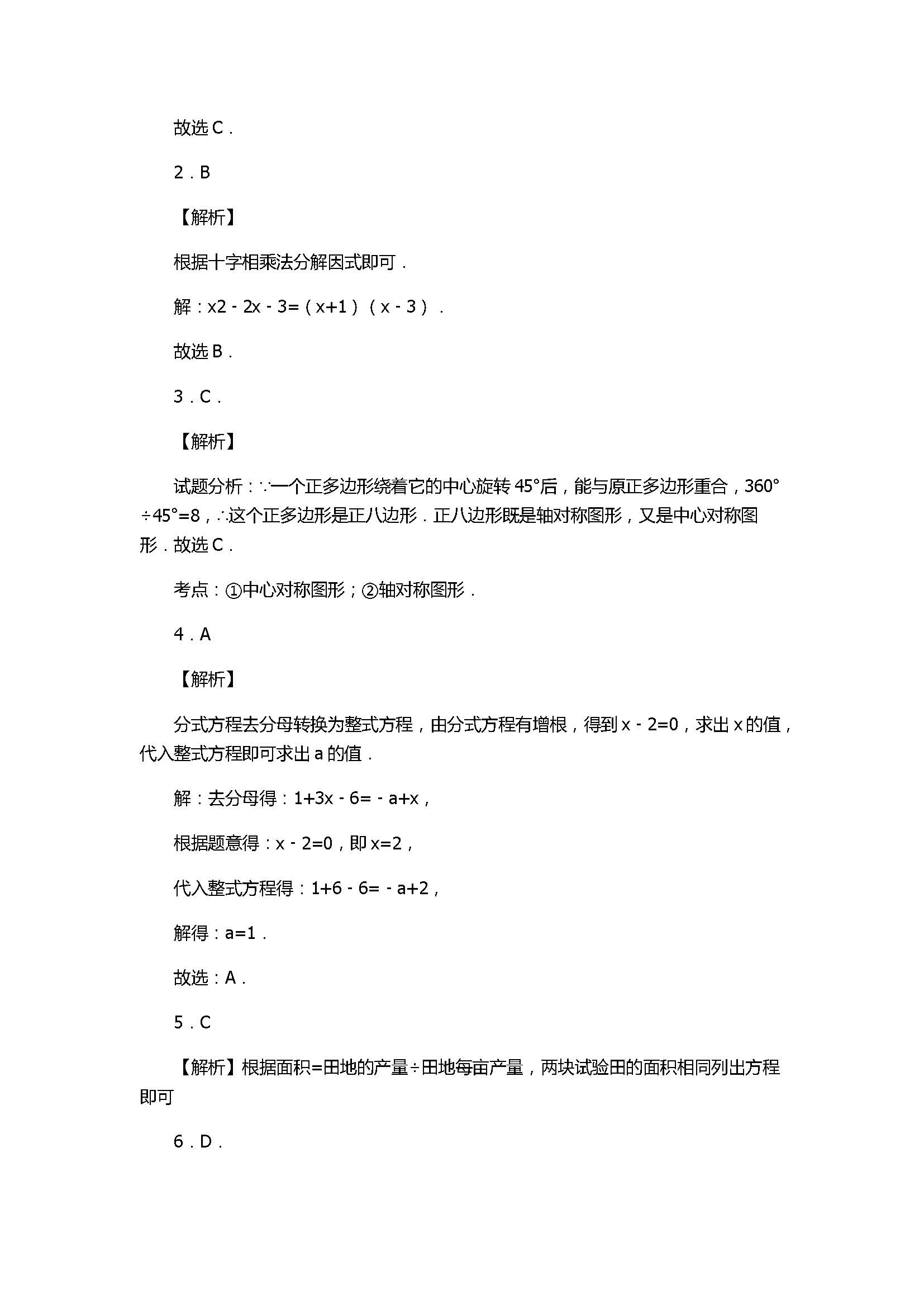 2017初二年级数学上册期中试题带答案（山东省淄博市区）