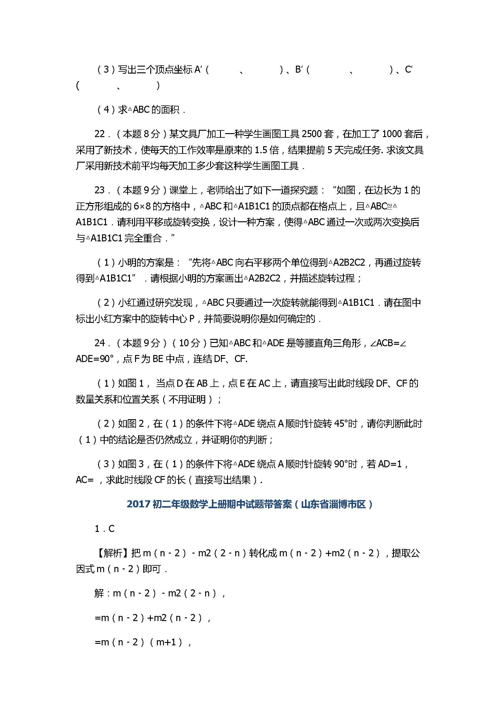 2017初二年级数学上册期中试题带答案（山东省淄博市区）