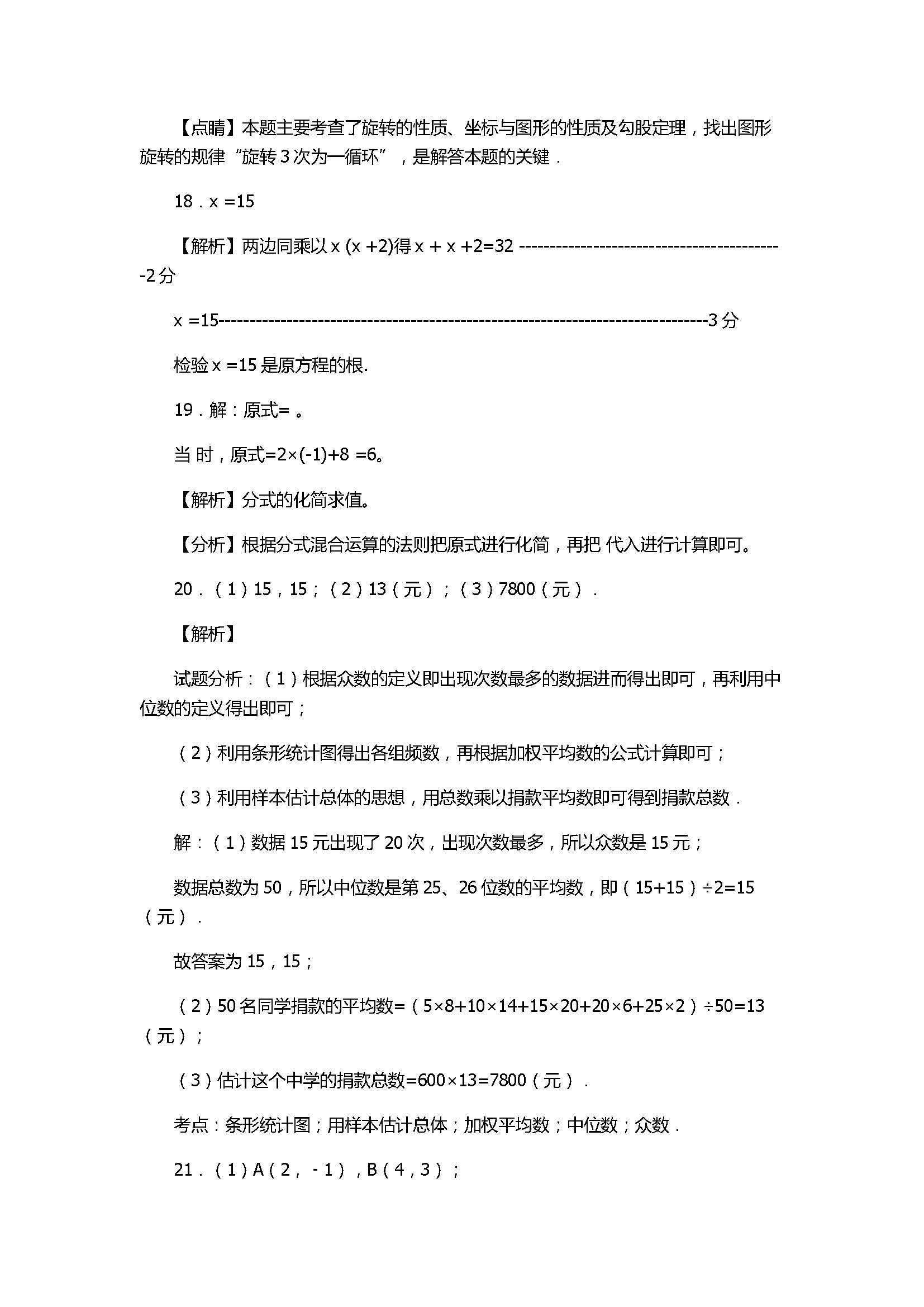 2017初二年级数学上册期中试题带答案（山东省淄博市区）