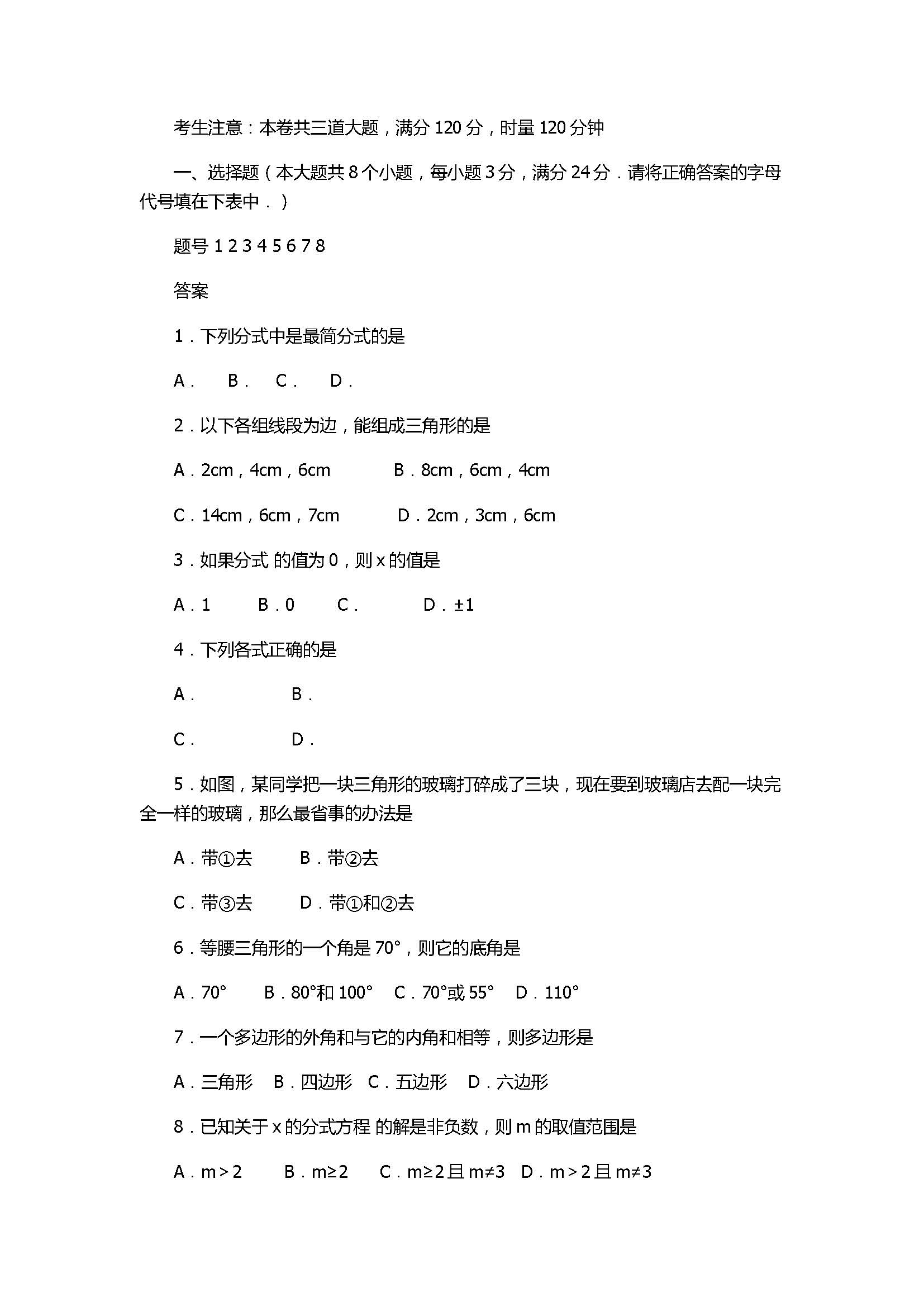 2017八年级数学上册期中试题附参考答案（张家界市永定区）