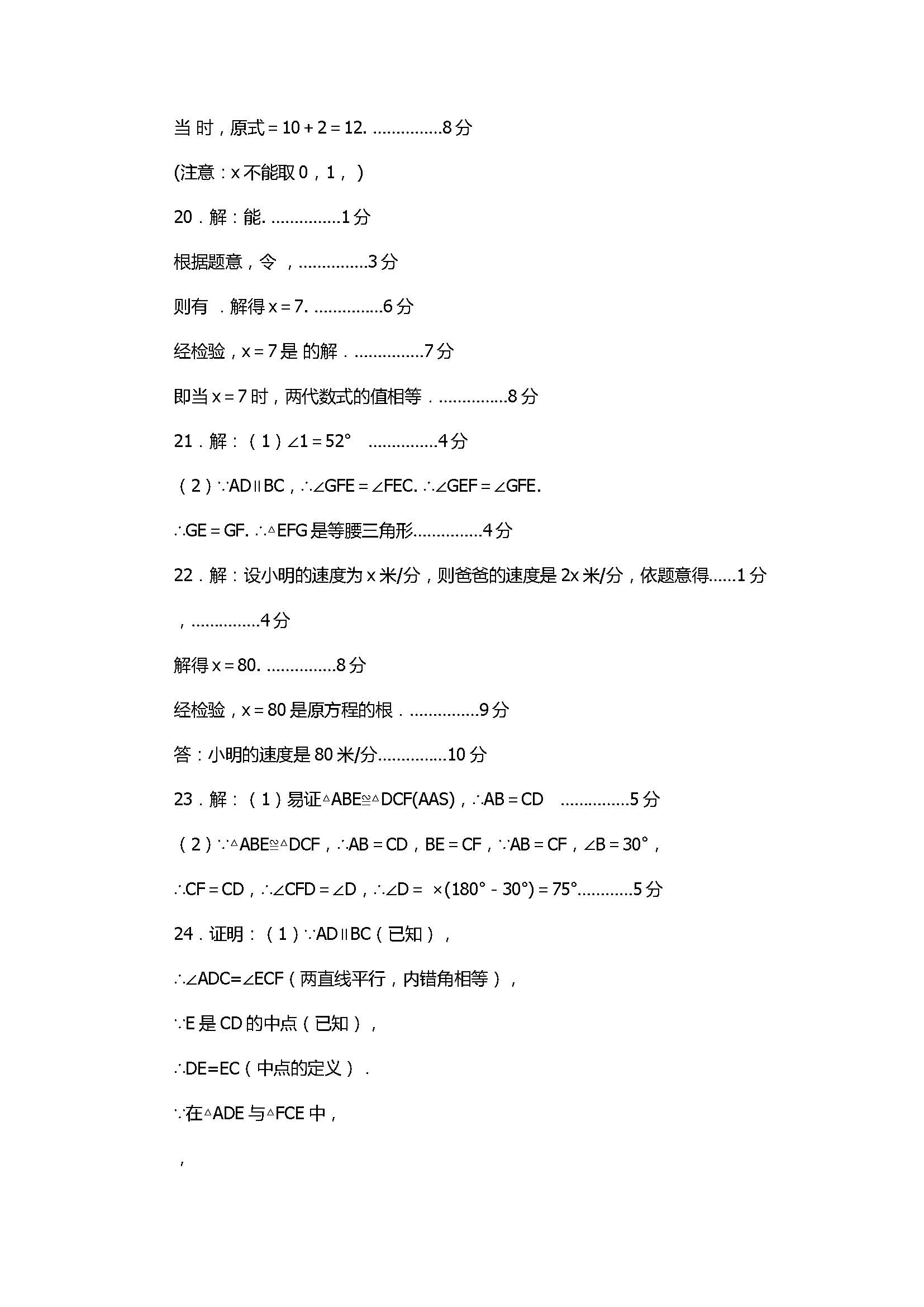 2017八年级数学上册期中试题附参考答案（张家界市永定区）