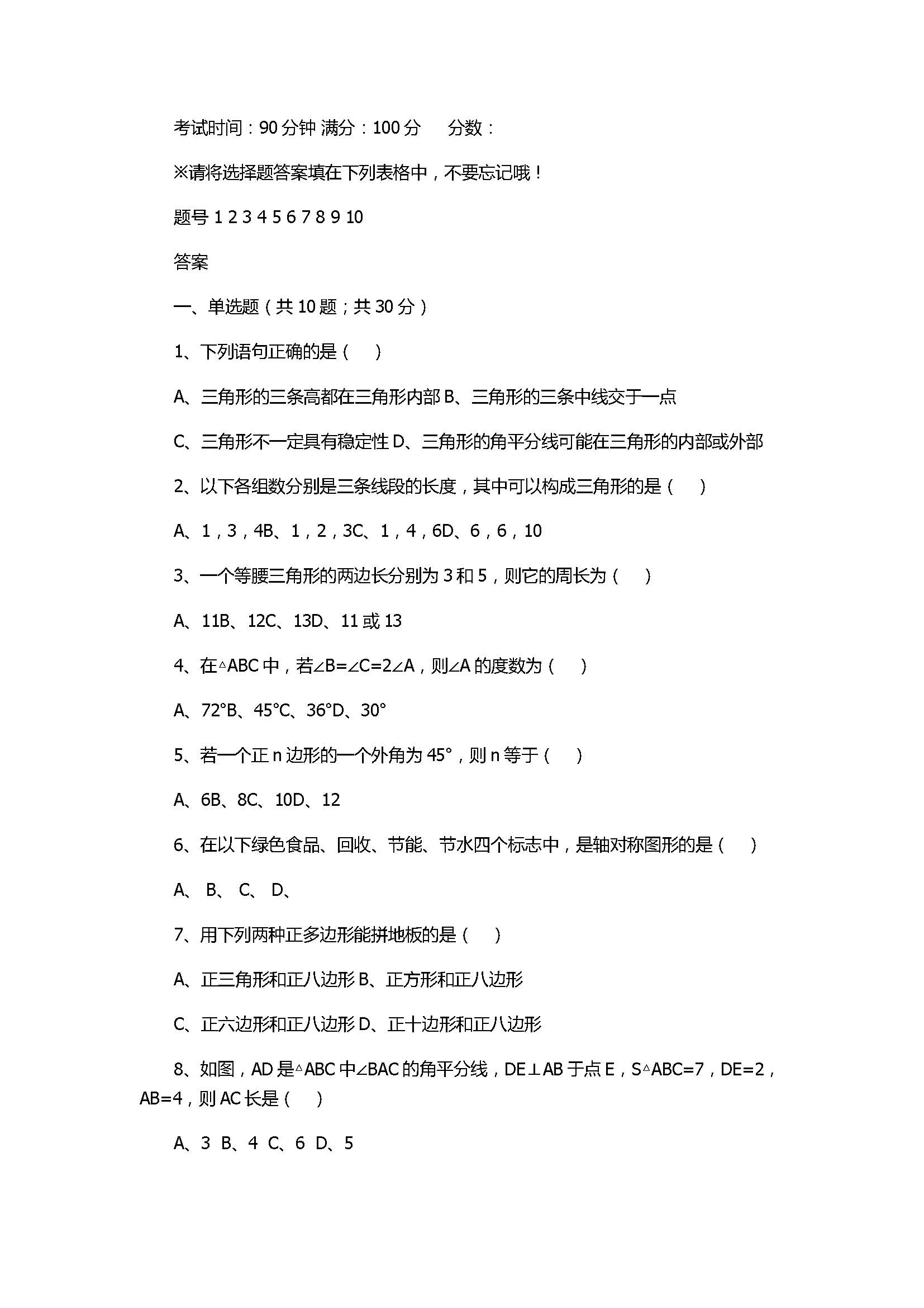 2017初二年级数学上册试卷附参考答案（凉山市）