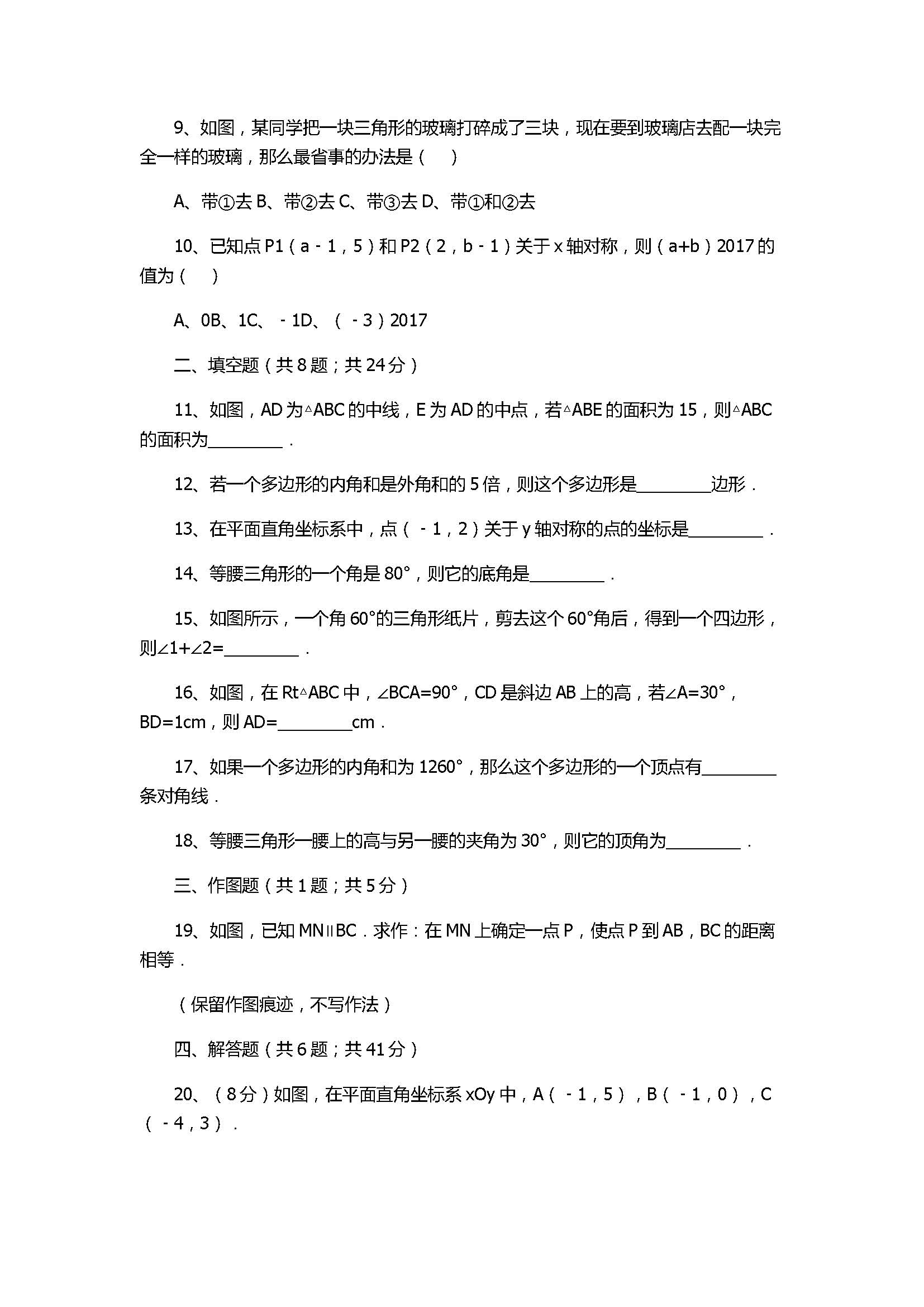 2017初二年级数学上册试卷附参考答案（凉山市）