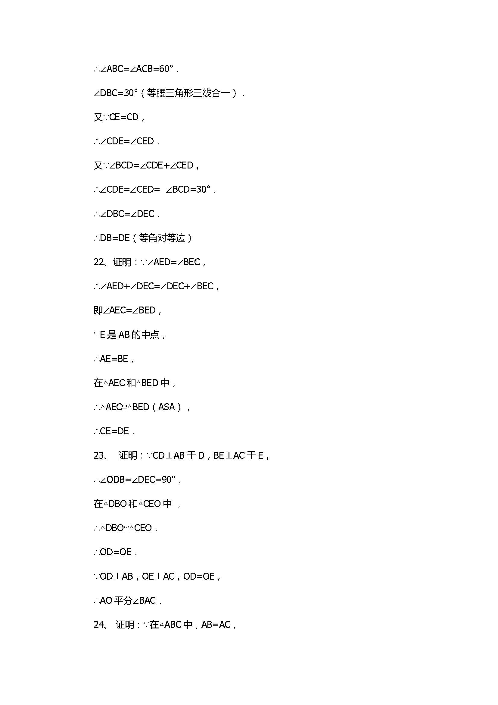 2017初二年级数学上册试卷附参考答案（凉山市）