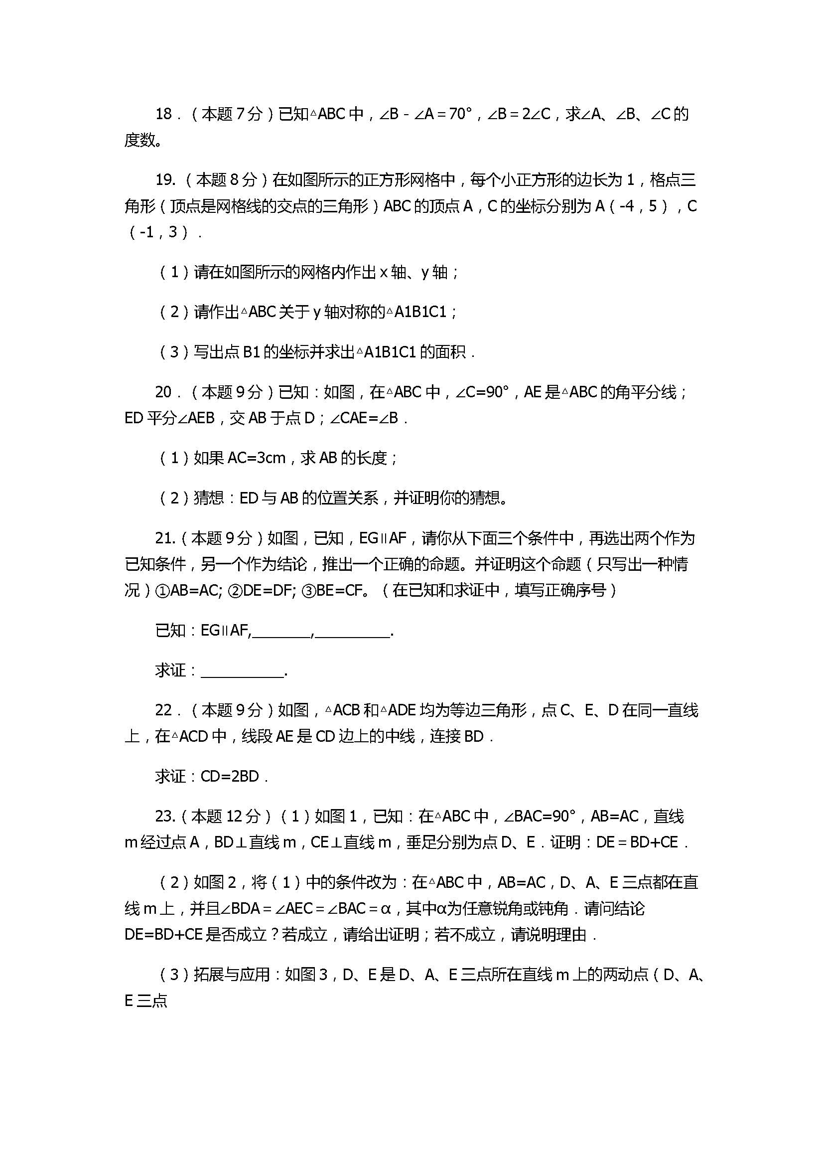 2017八年级数学上册期中十校联考试题带答案（湖北省潜江市）