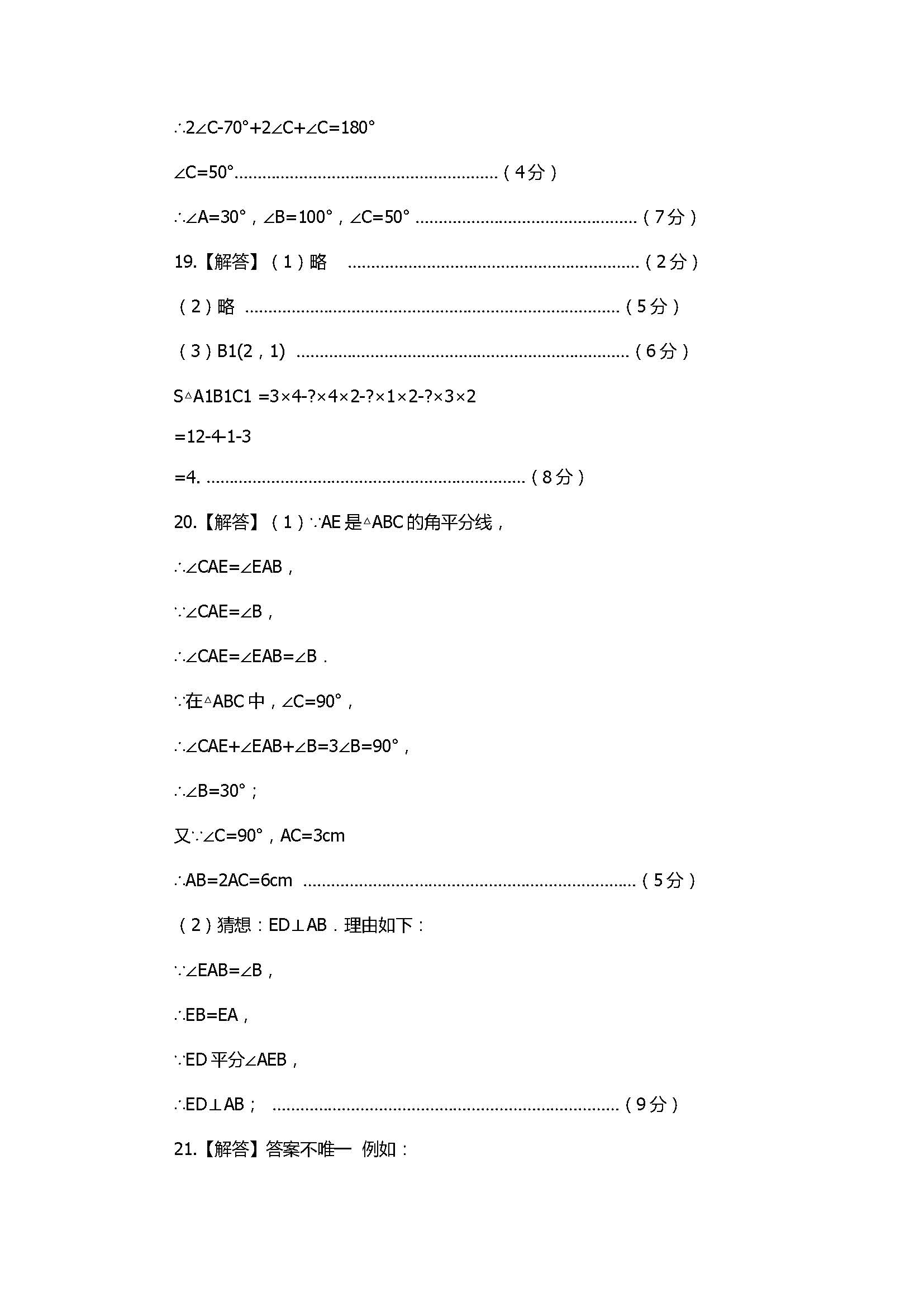 2017八年级数学上册期中十校联考试题带答案（湖北省潜江市）