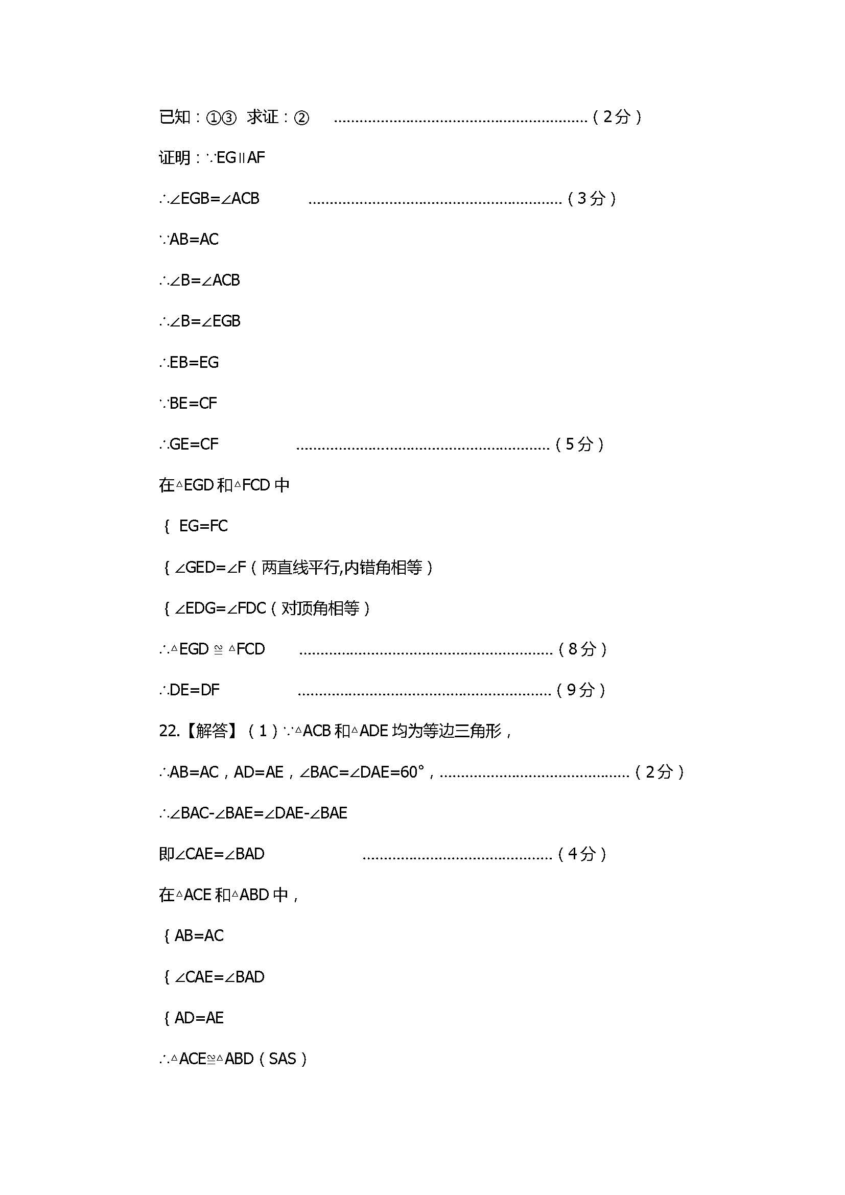 2017八年级数学上册期中十校联考试题带答案（湖北省潜江市）