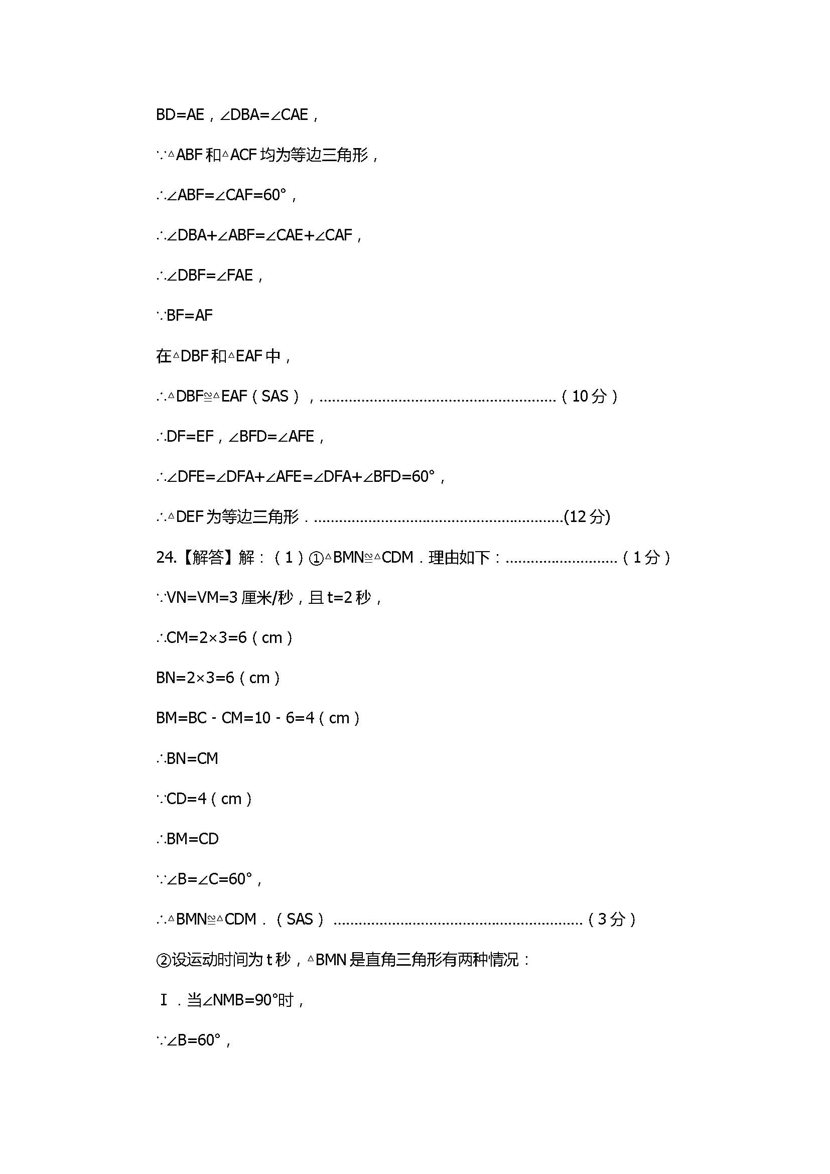 2017八年级数学上册期中十校联考试题带答案（湖北省潜江市）