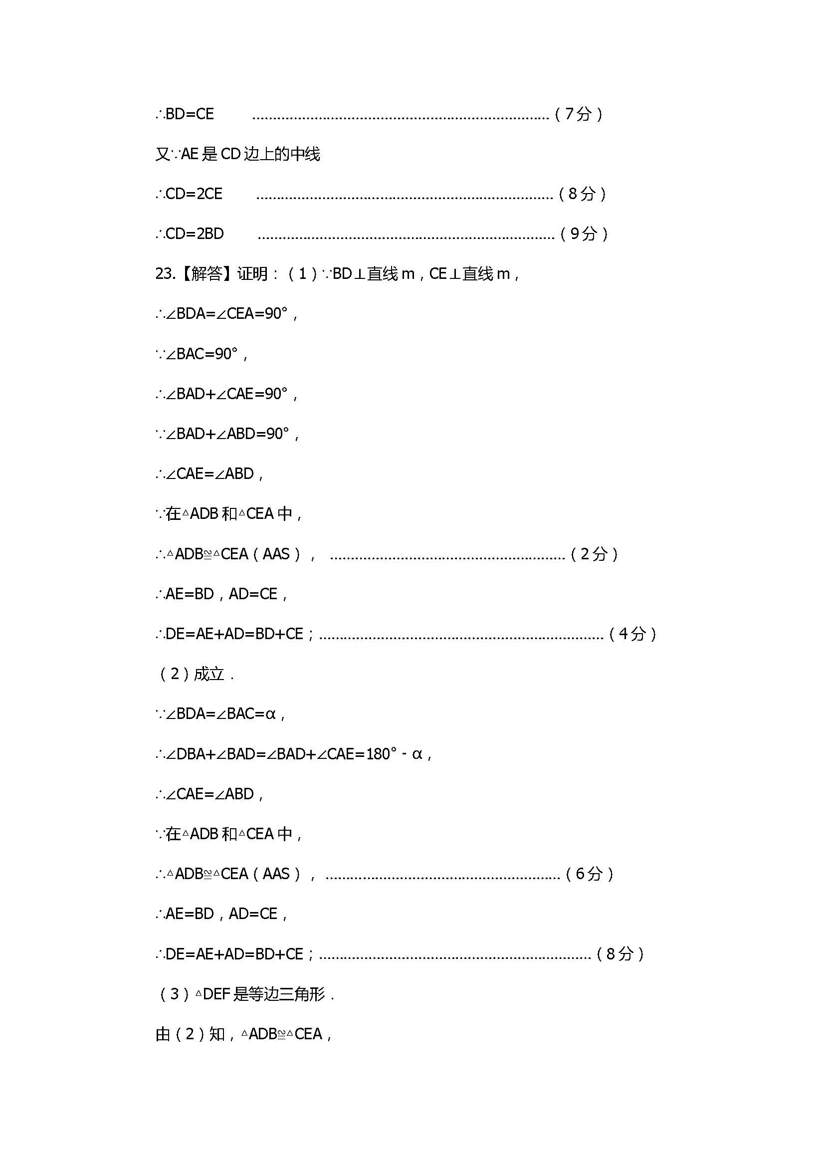 2017八年级数学上册期中十校联考试题带答案（湖北省潜江市）