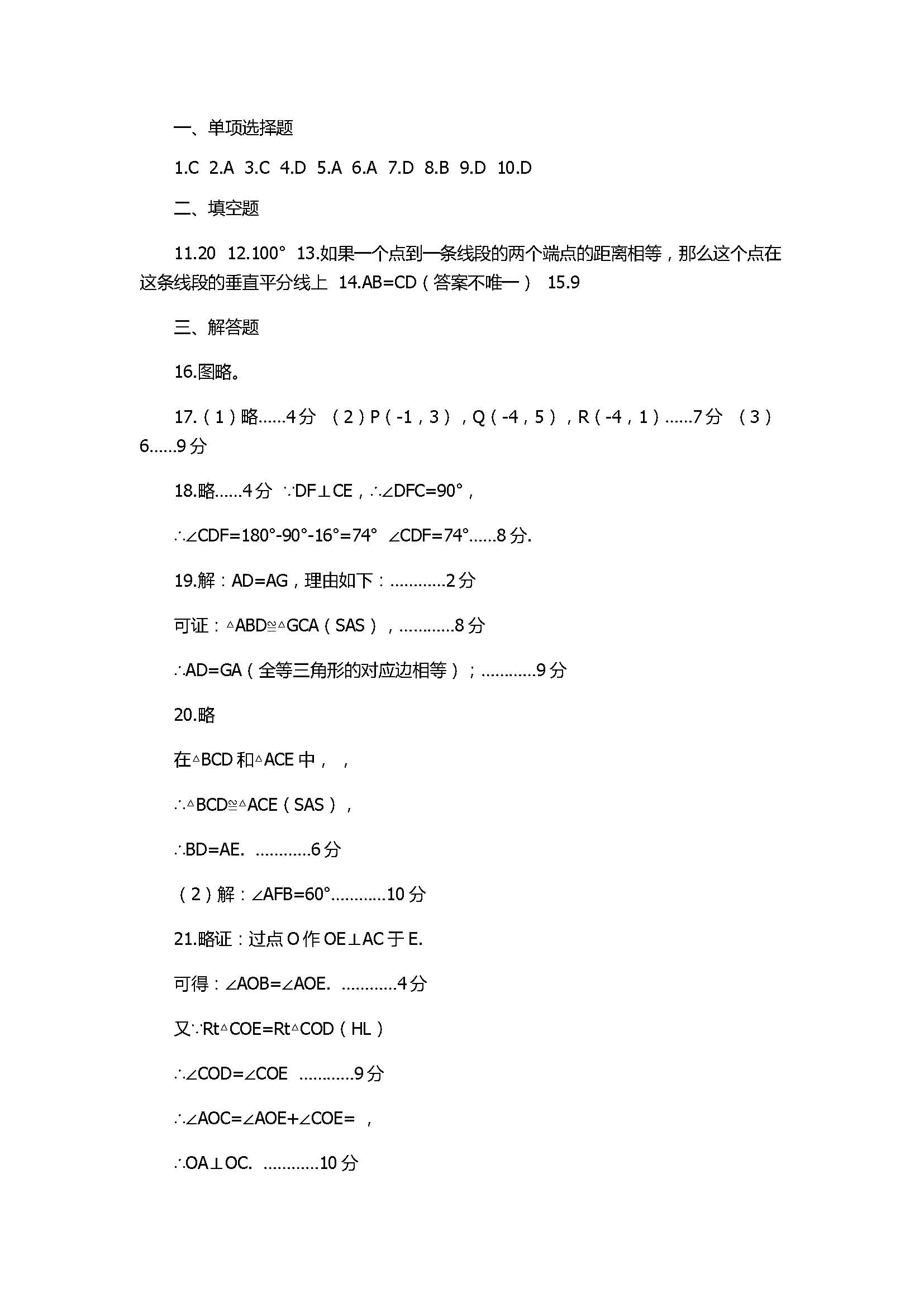 2017八年级数学上册期中考试题含答案（漯河市郾城区）