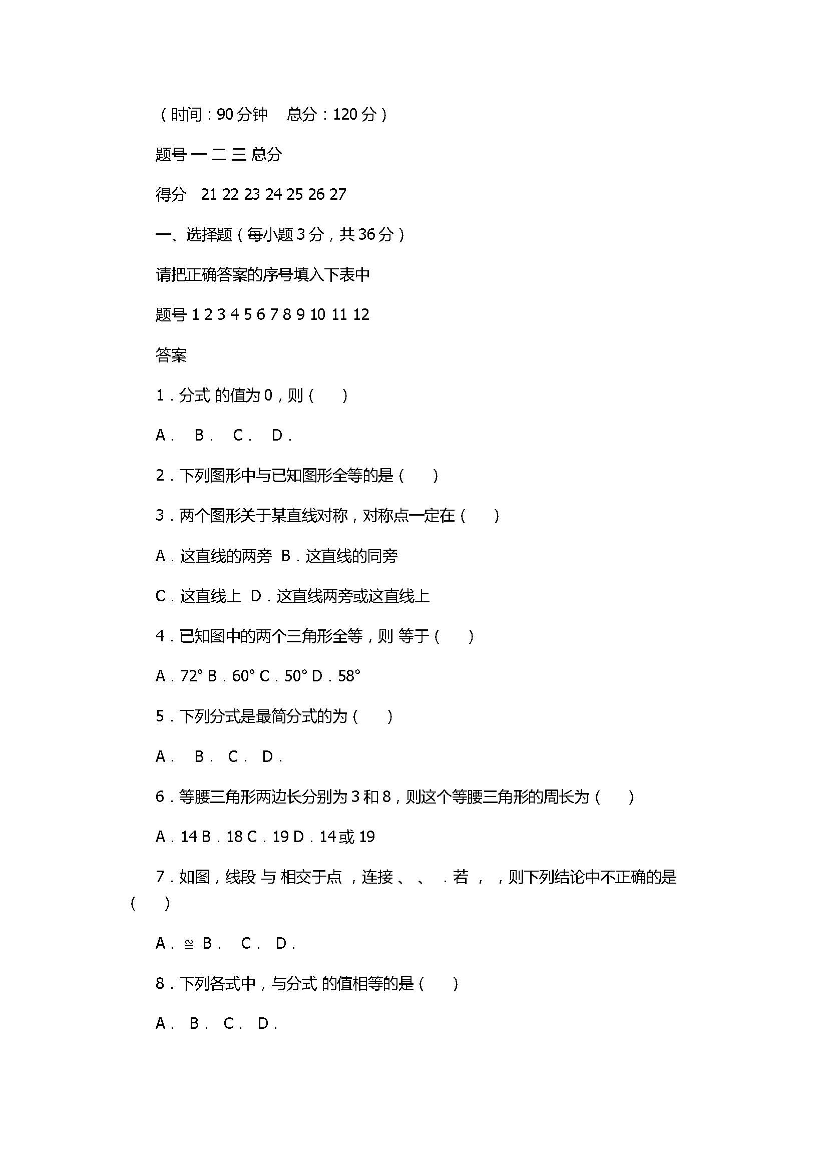 2017初二年级数学上册期中考试题含参考答案（高密市）