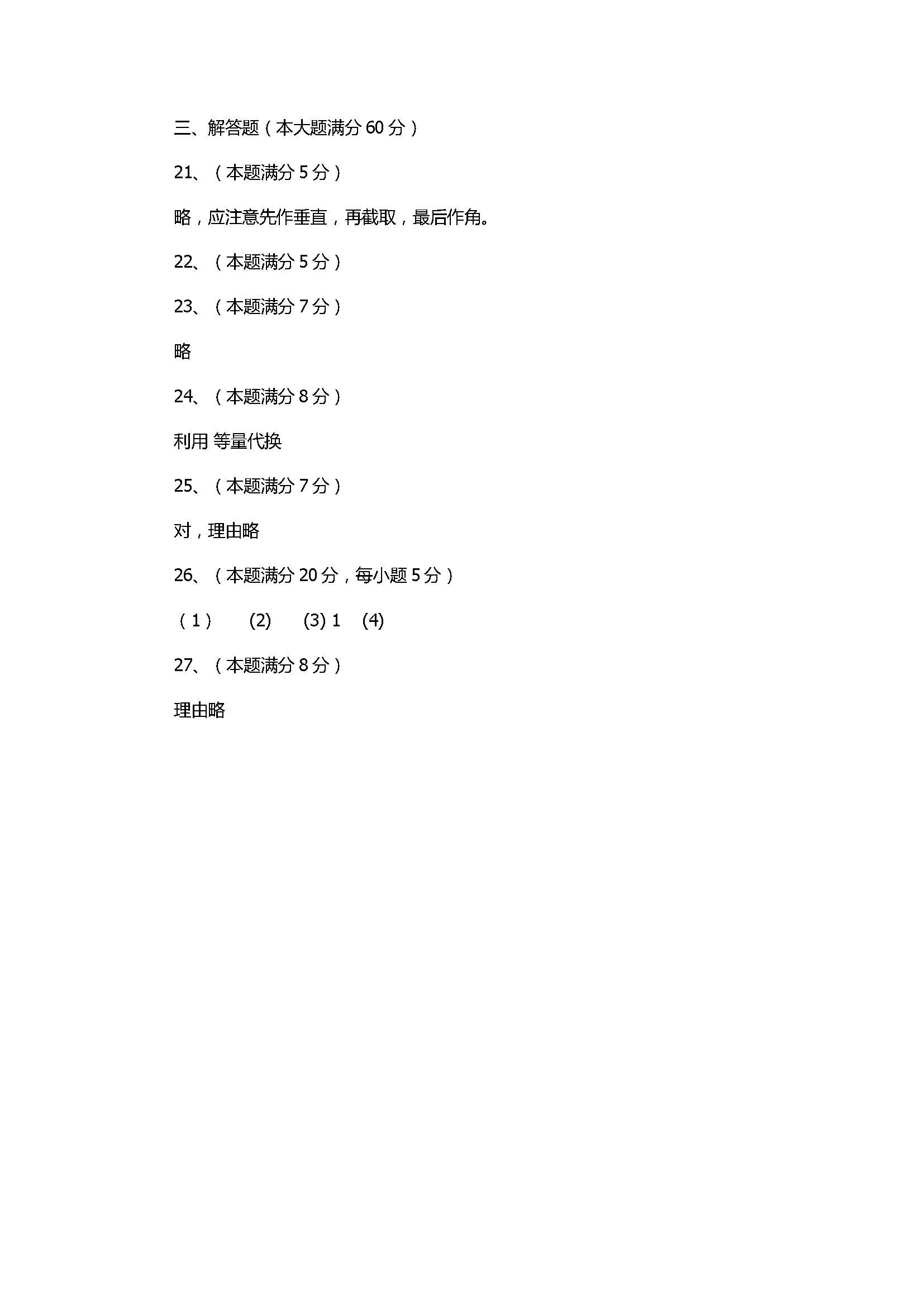 2017初二年级数学上册期中考试题含参考答案（高密市）