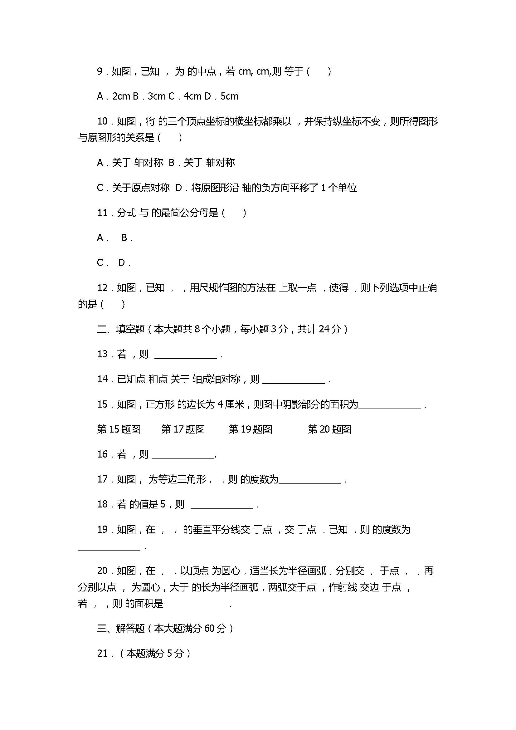 2017初二年级数学上册期中考试题含参考答案（高密市）