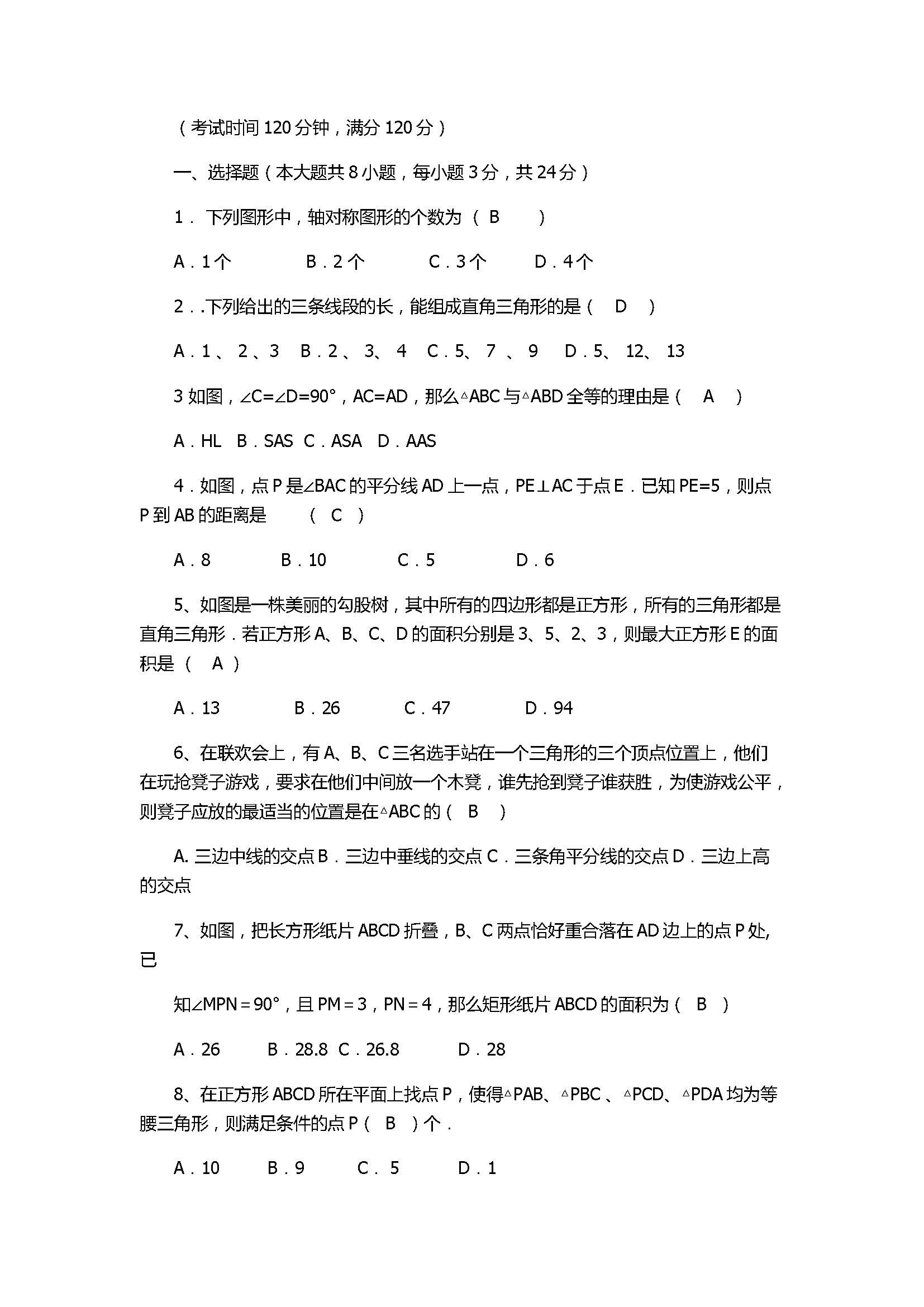 2017八年级数学上册期中试题附答案（无锡市和桥学区）