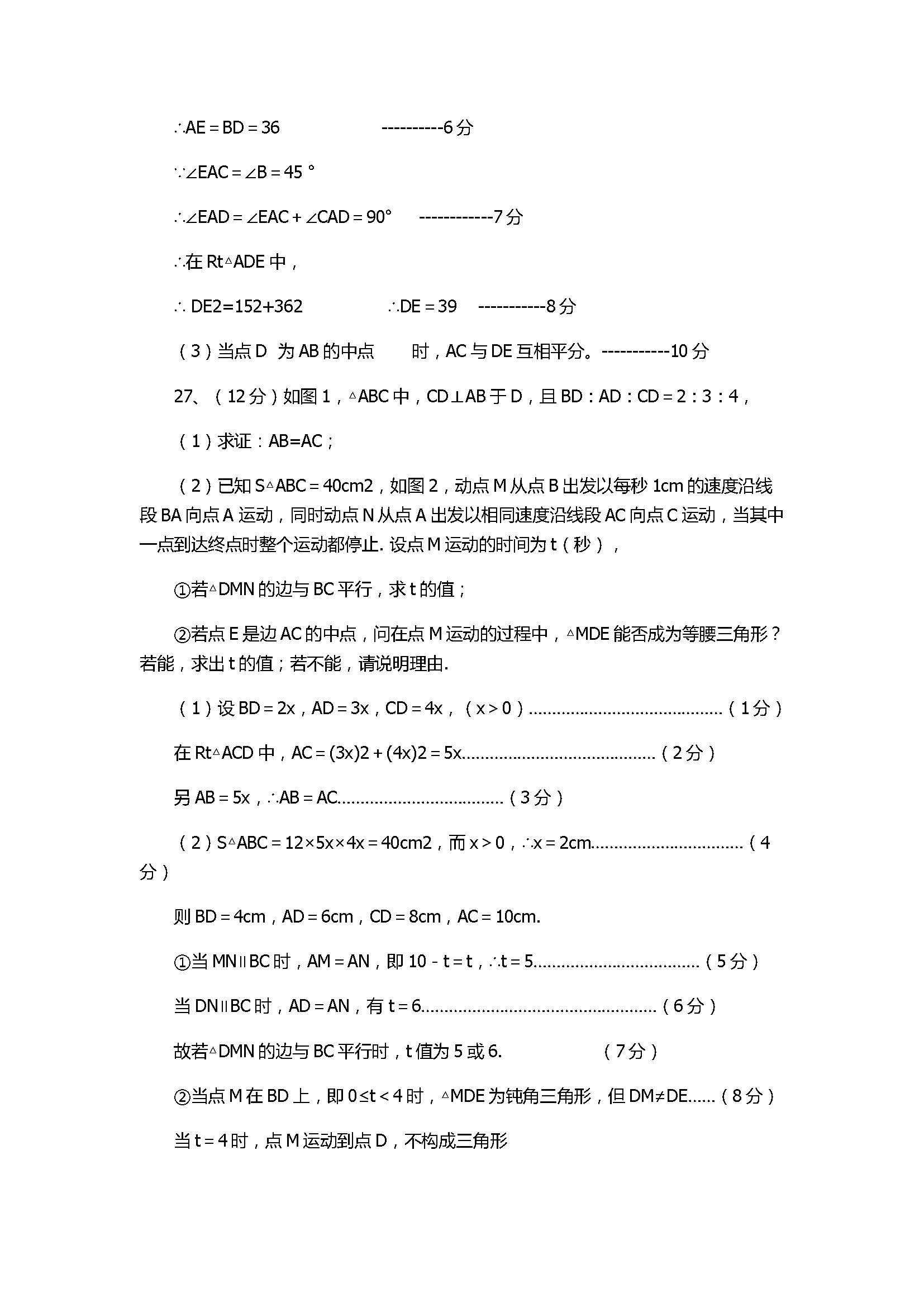 2017八年级数学上册期中试题附答案（无锡市和桥学区）