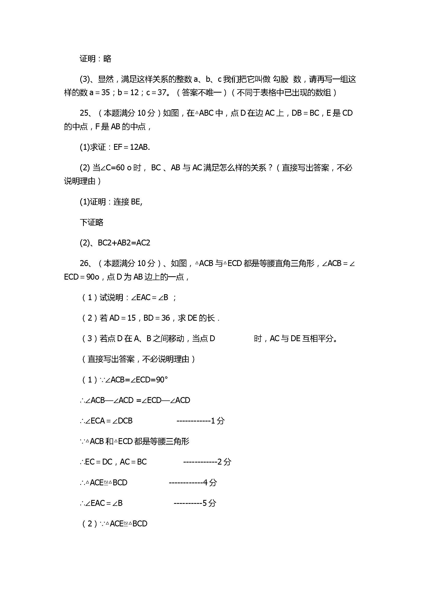 2017八年级数学上册期中试题附参考答案（无锡市）