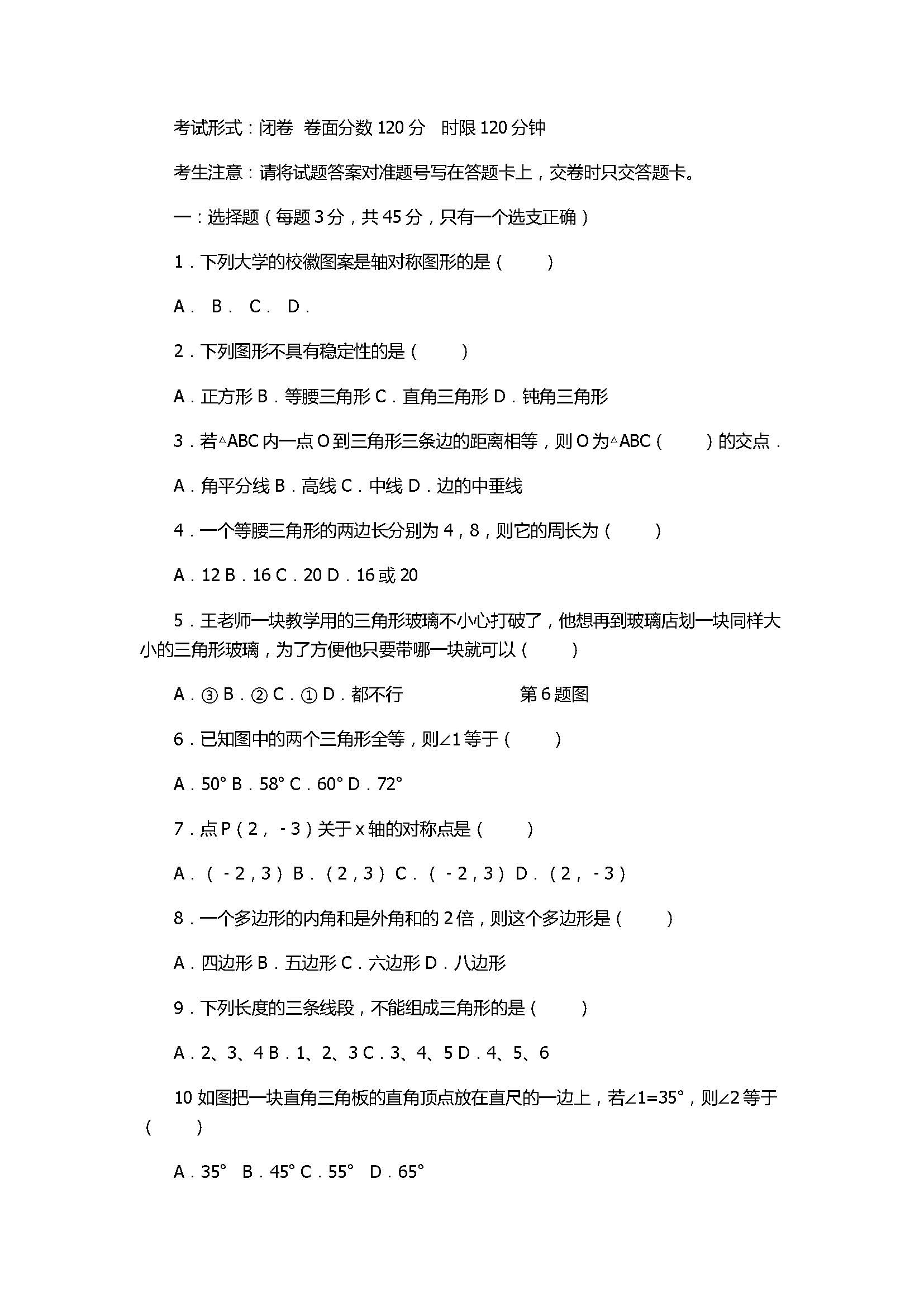 2017八年级数学上册期中调研试题含答案（湖北省宜昌市东部）