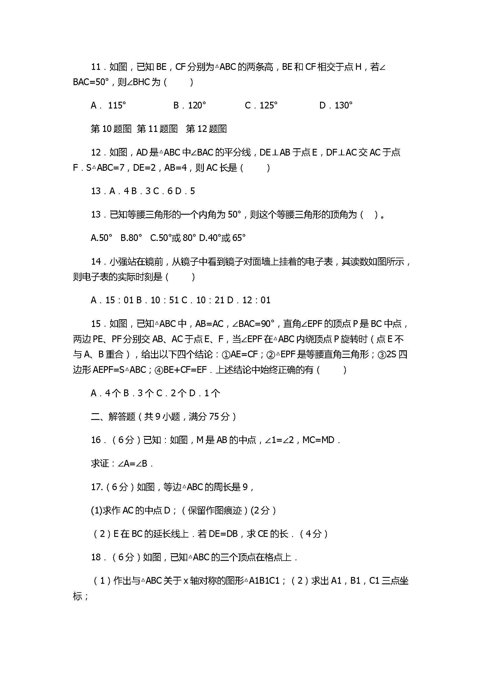 2017八年级数学上册期中调研试题含答案（湖北省宜昌市东部）