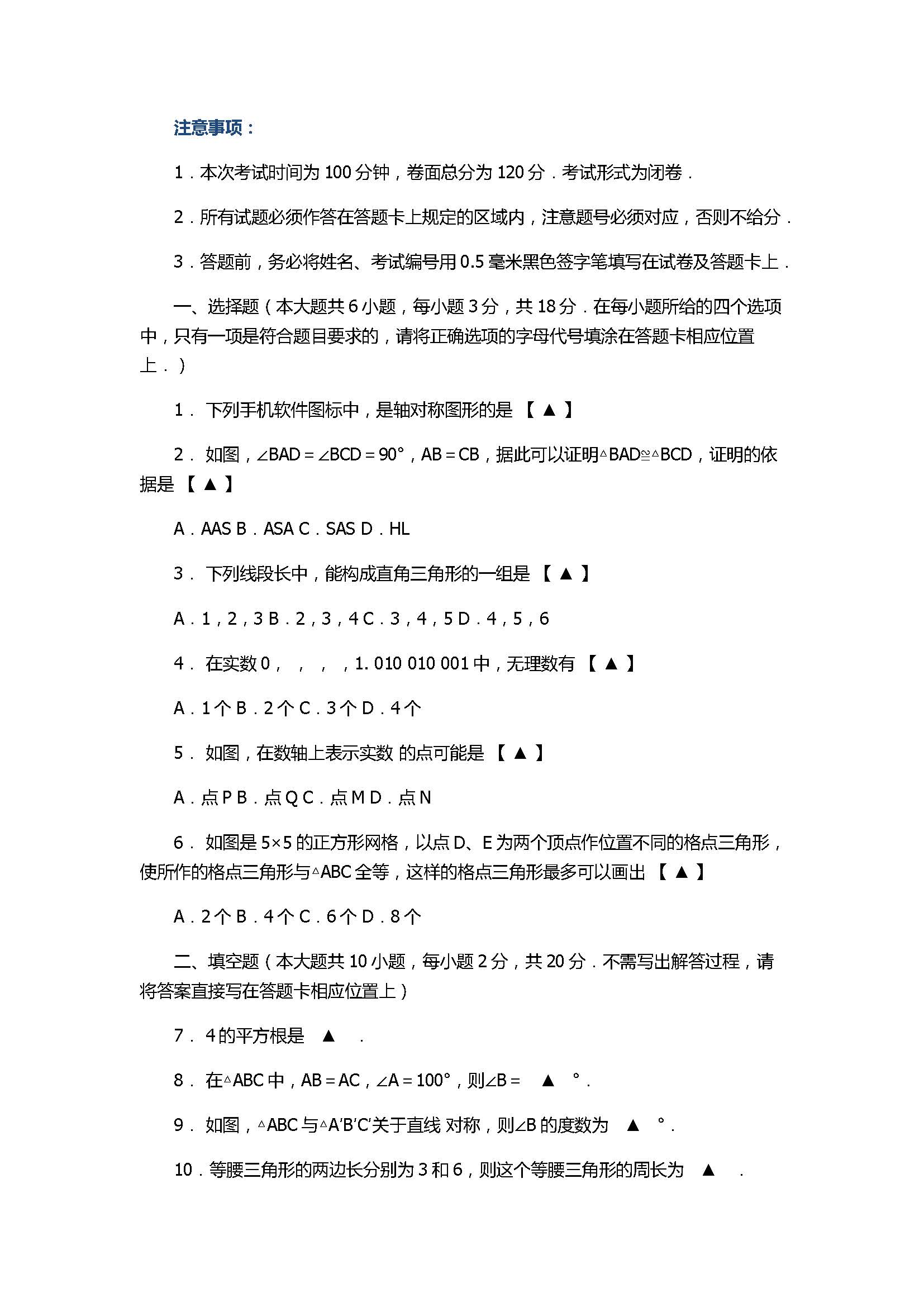 2017八年级数学上册期中联考试题带答案（江苏省盐城市）