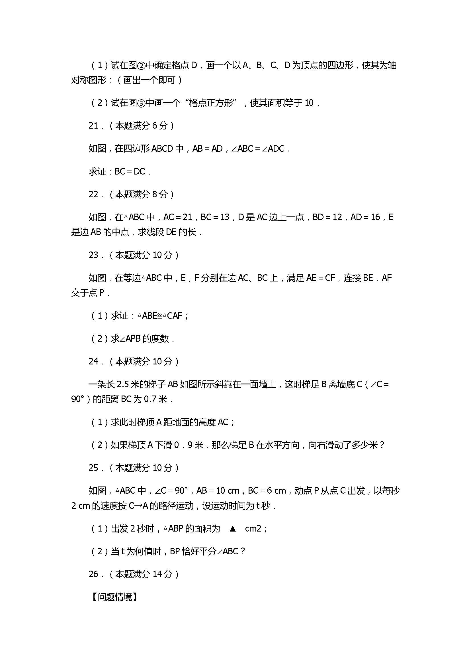 2017八年级数学上册期中联考试题带答案（江苏省盐城市）