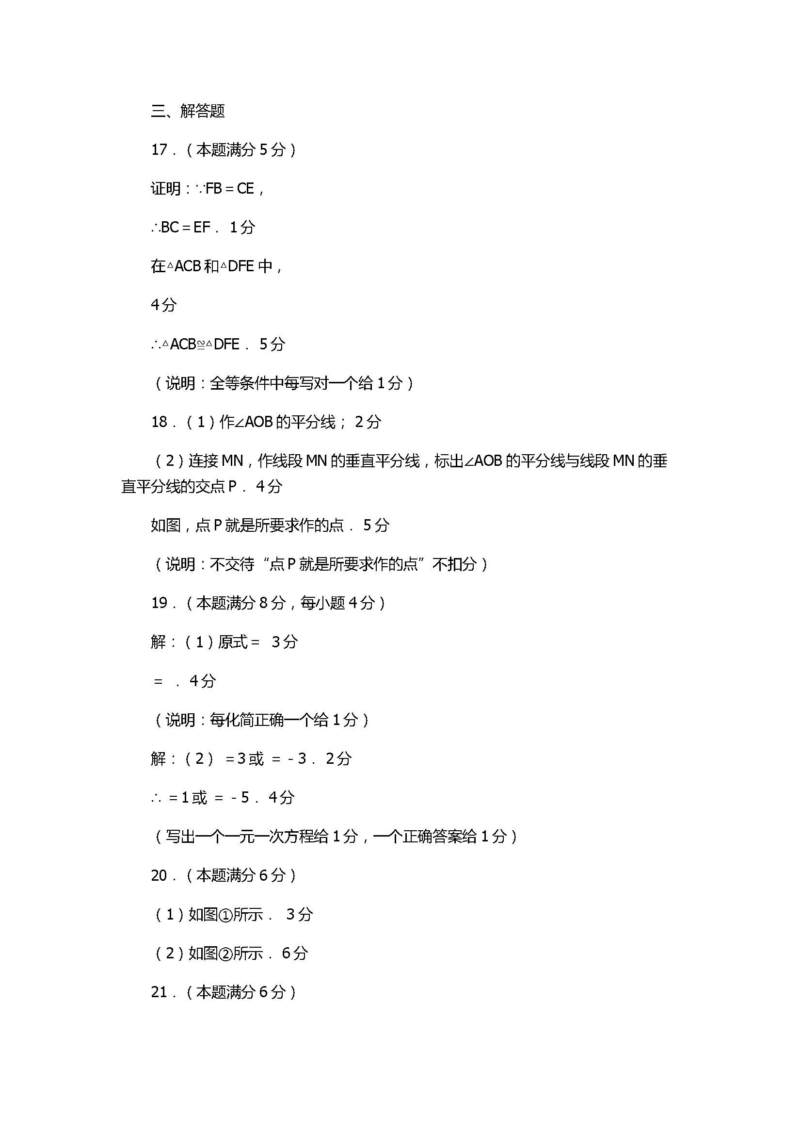 2017八年级数学上册期中联考试题带答案（江苏省盐城市）