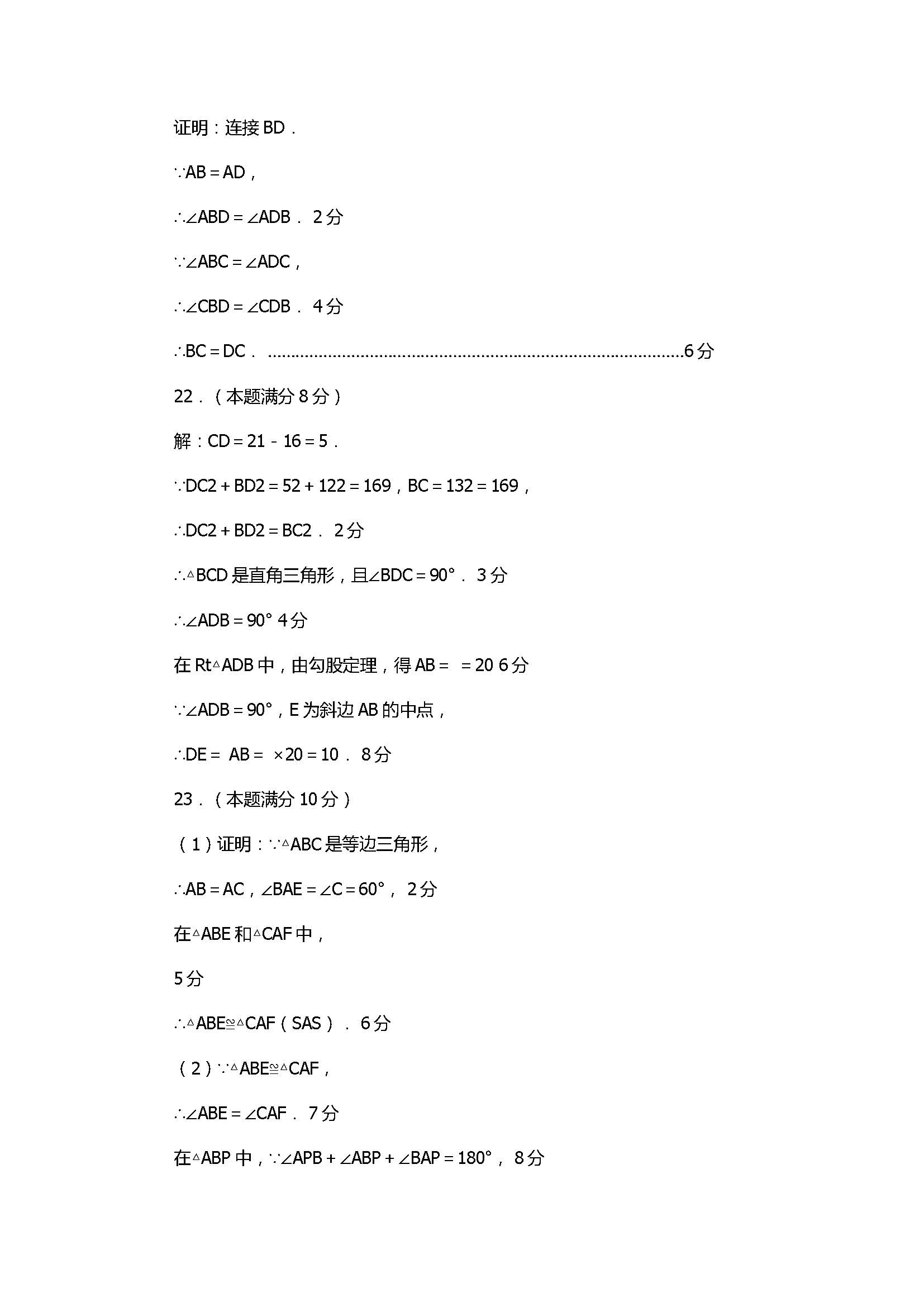 2017八年级数学上册期中联考试题带答案（江苏省盐城市）