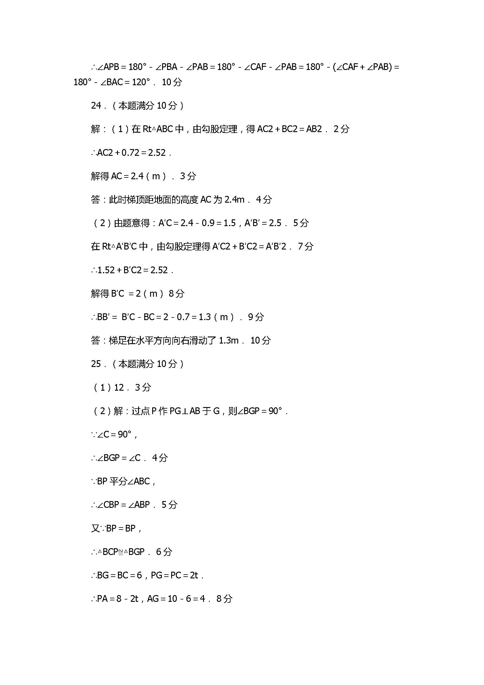 2017八年级数学上册期中联考试题带答案（江苏省盐城市）