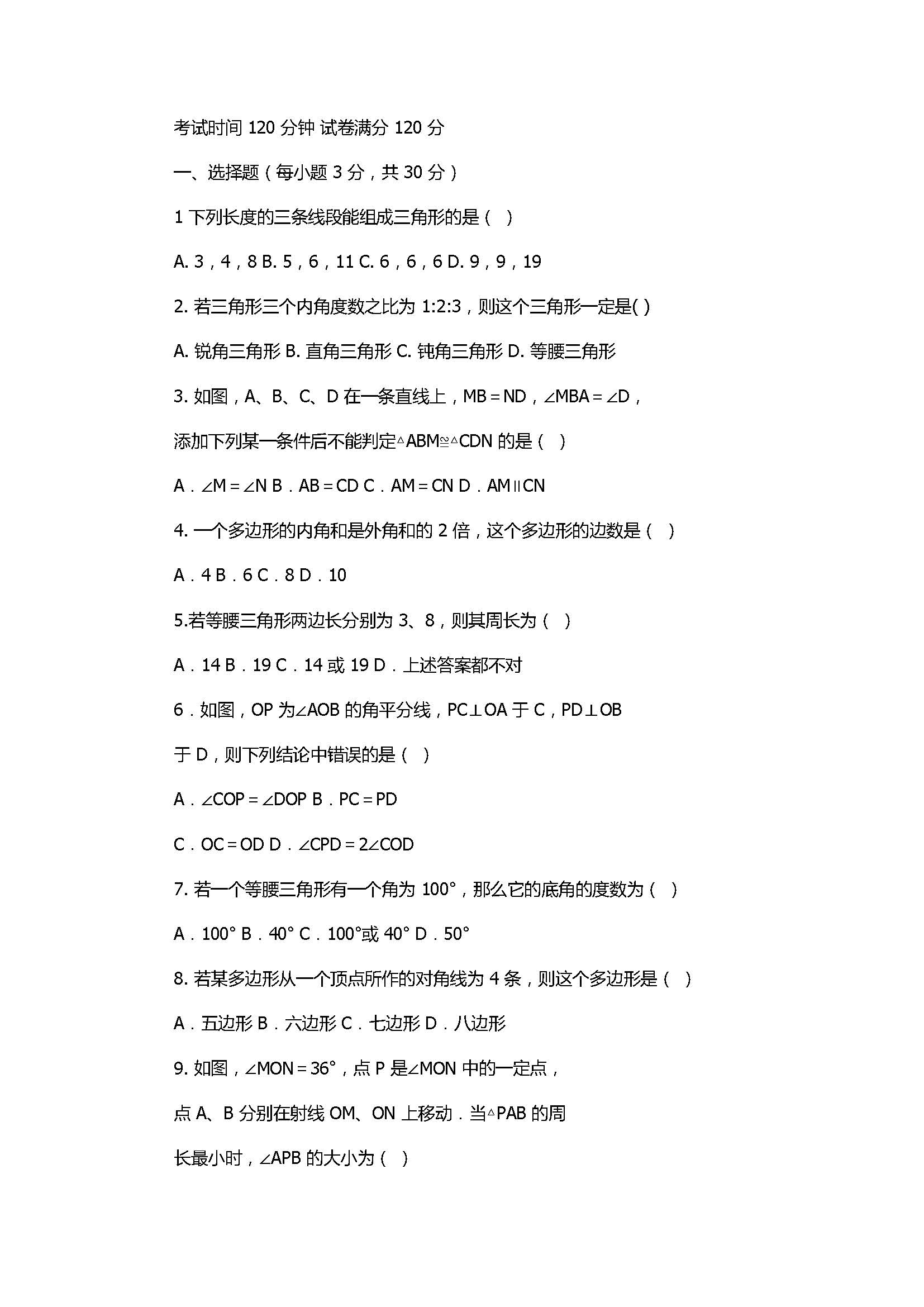 2017初二年级上册数学期中七校联考试题附答案（武昌市）