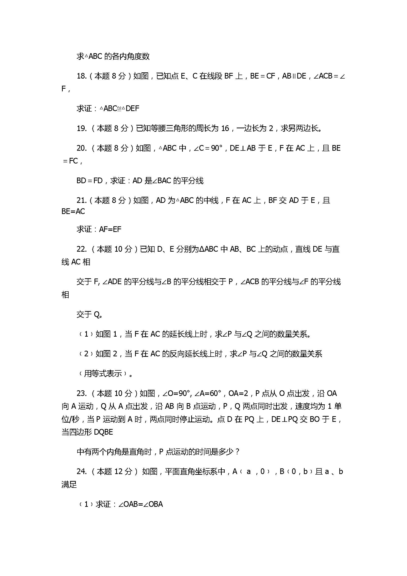 2017初二年级上册数学期中七校联考试题附答案（武昌市）