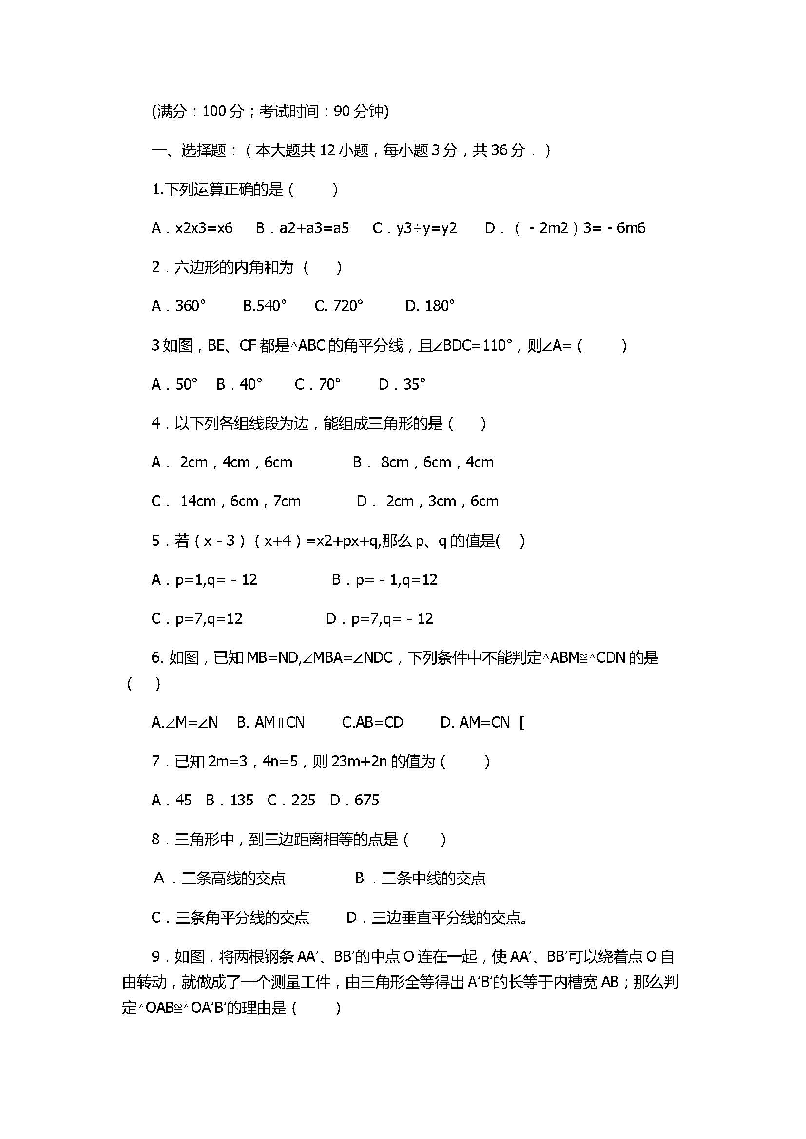 2017八年级数学上册期中联试题含参考答案（绵阳市）