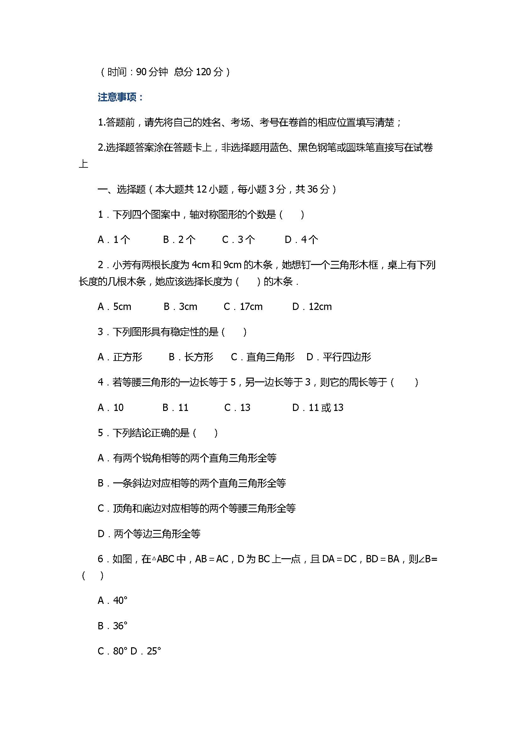 2017八年级数学上册期中测试题带答案（山东省临沂市三区）