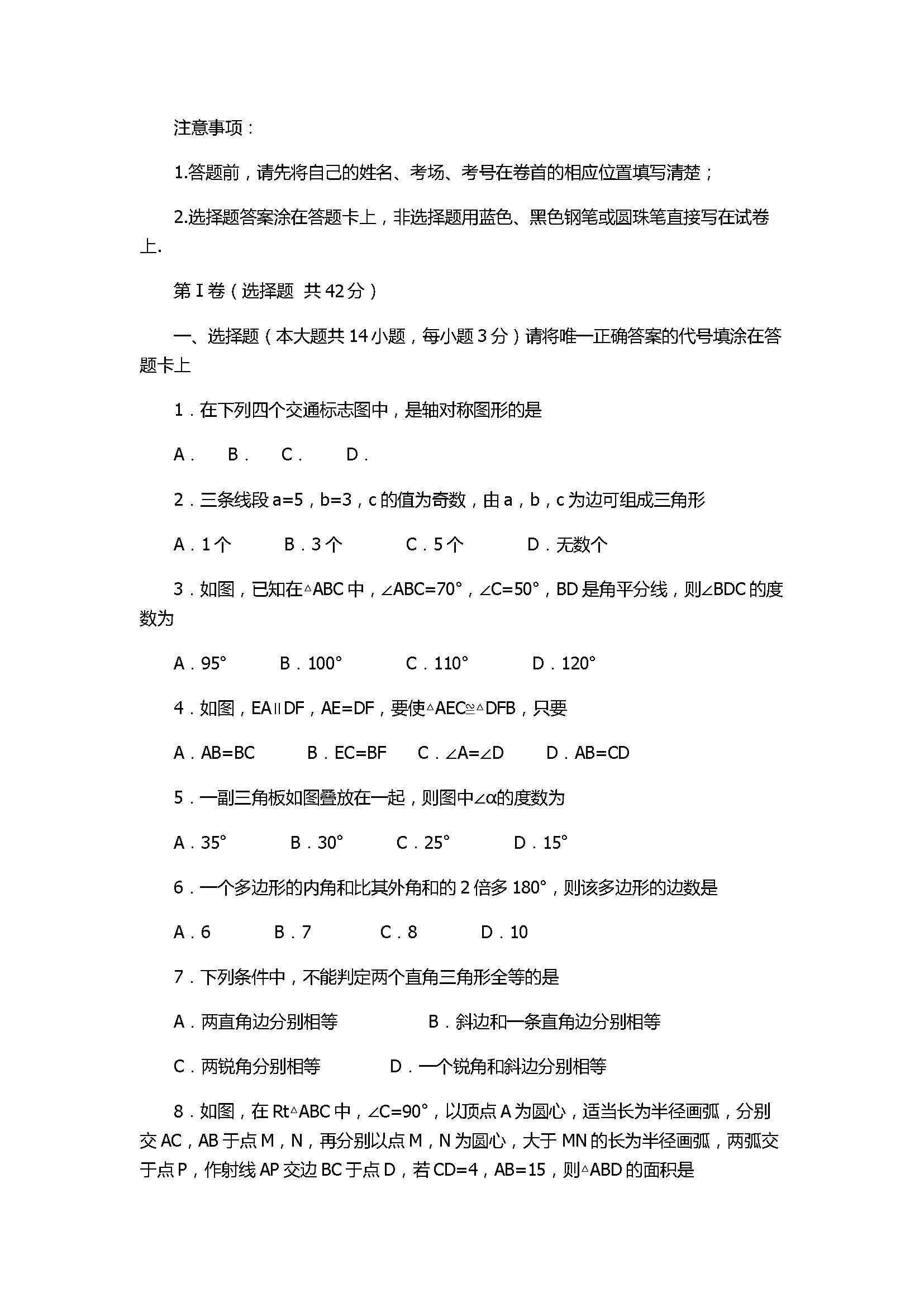 2017初二年级上册数学期中质量试题含参考答案（山东省临沭县）