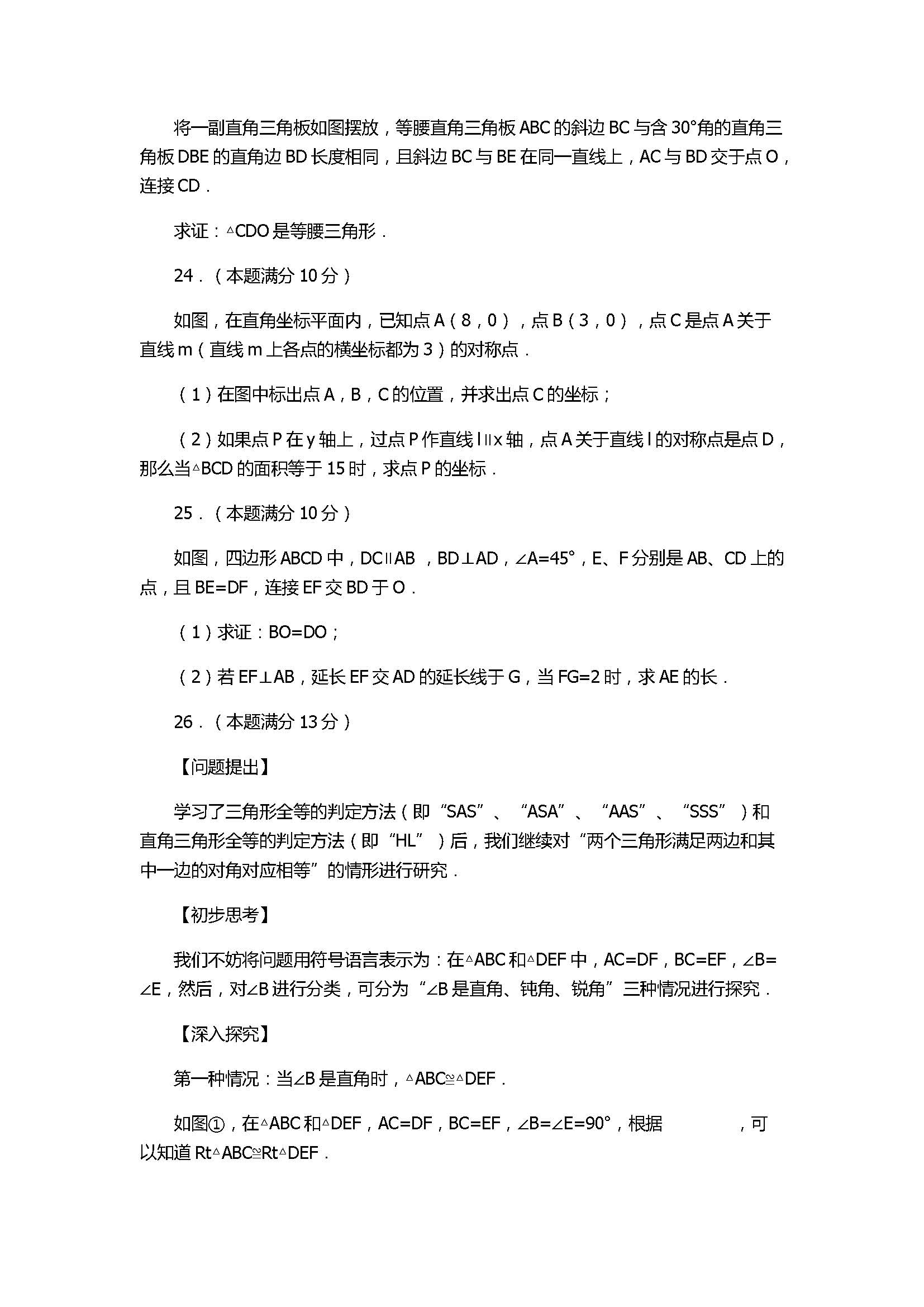 2017初二年级上册数学期中质量试题含参考答案（山东省临沭县）