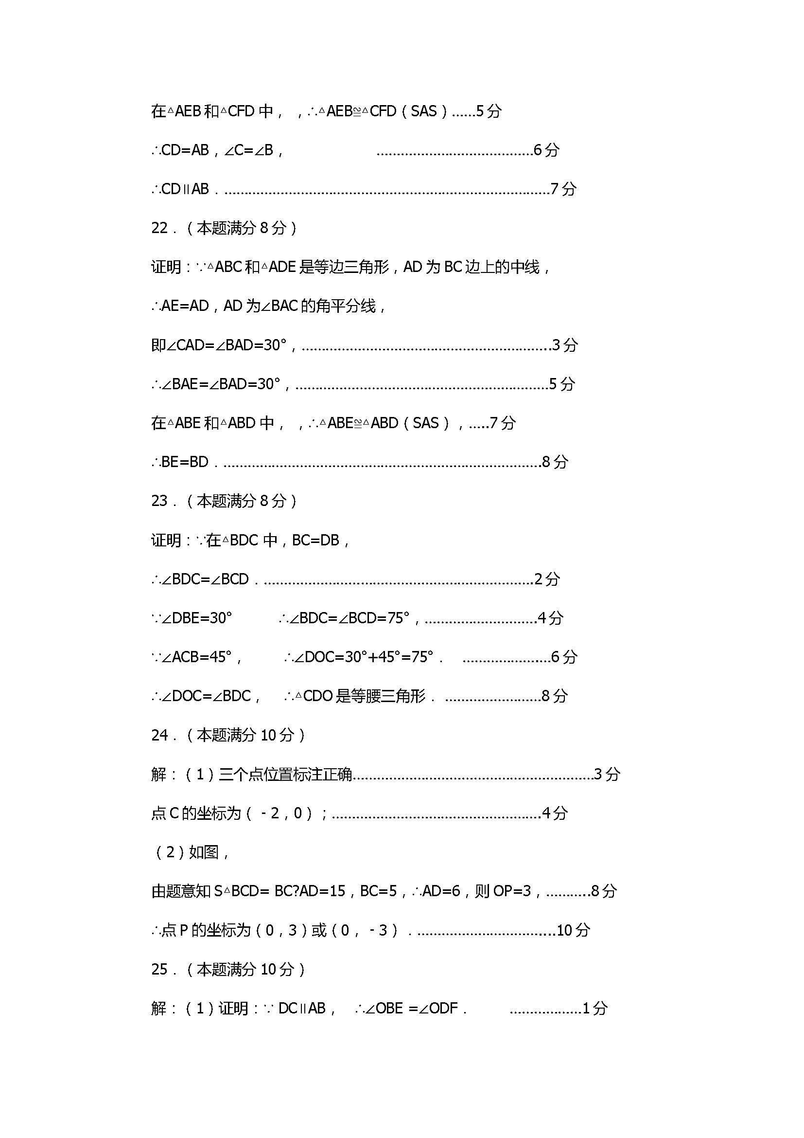 2017初二年级上册数学期中质量试题含参考答案（山东省临沭县）