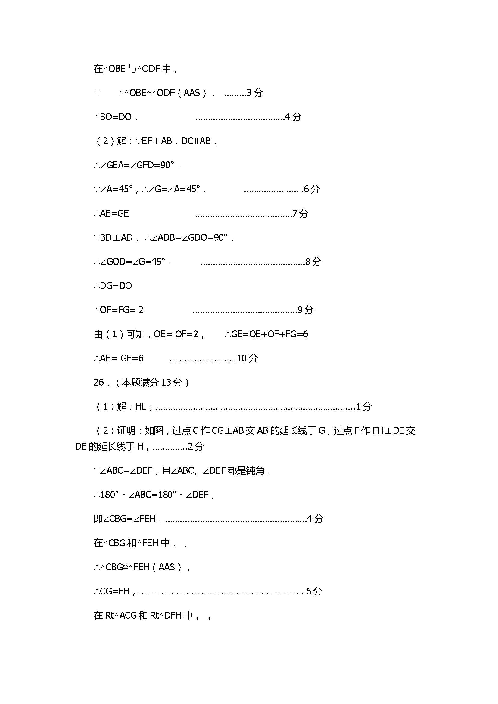 2017初二年级上册数学期中质量试题含参考答案（山东省临沭县）