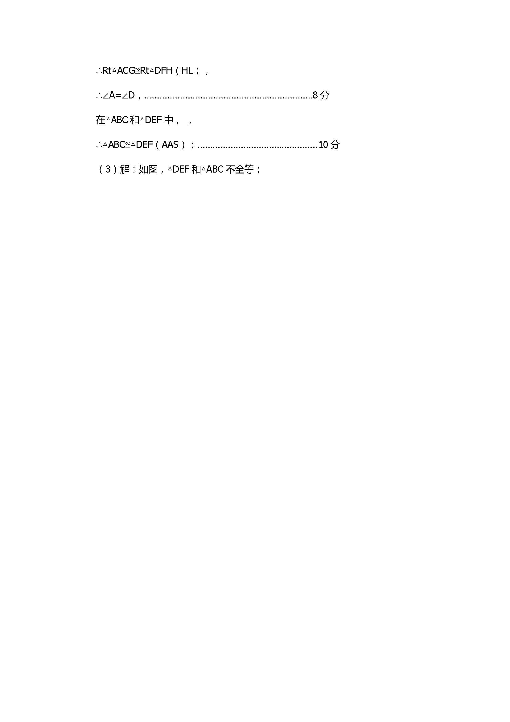 2017初二年级上册数学期中质量试题含参考答案（山东省临沭县）