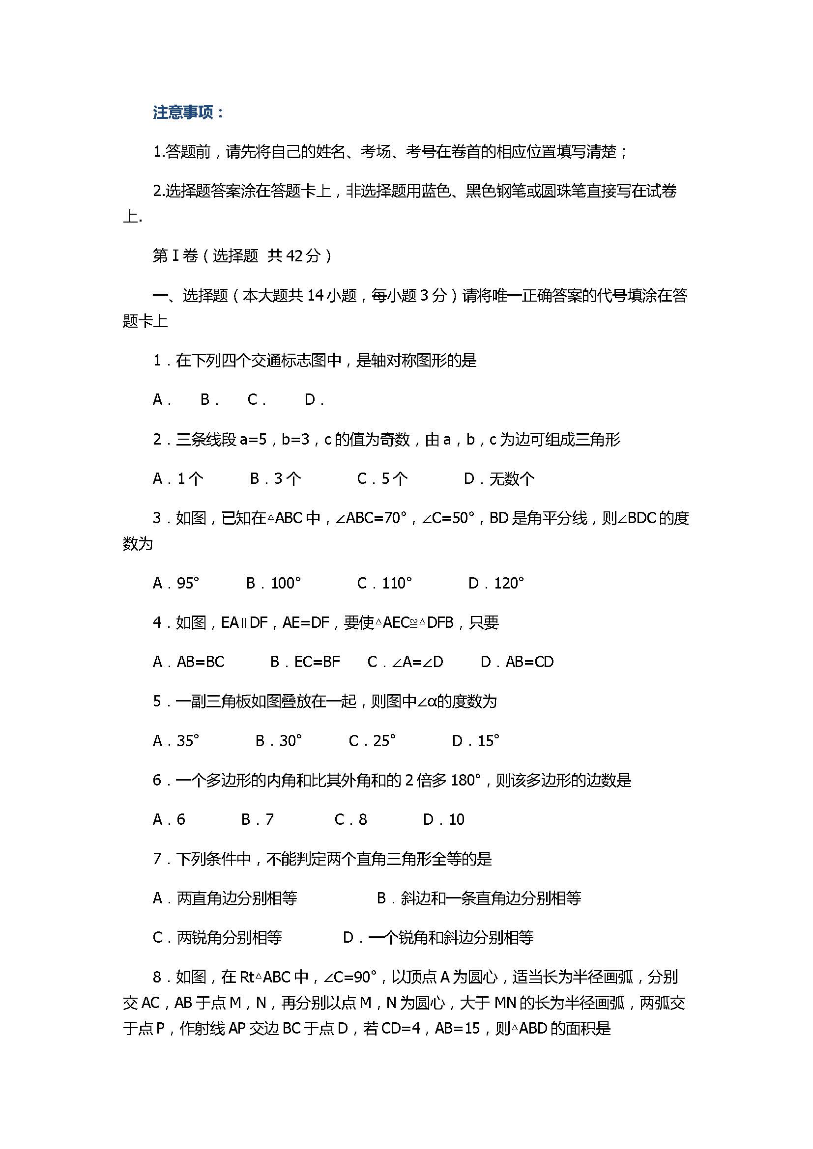 2017八年级上册数学期中质量试题含参考答案（山东省临沂市）