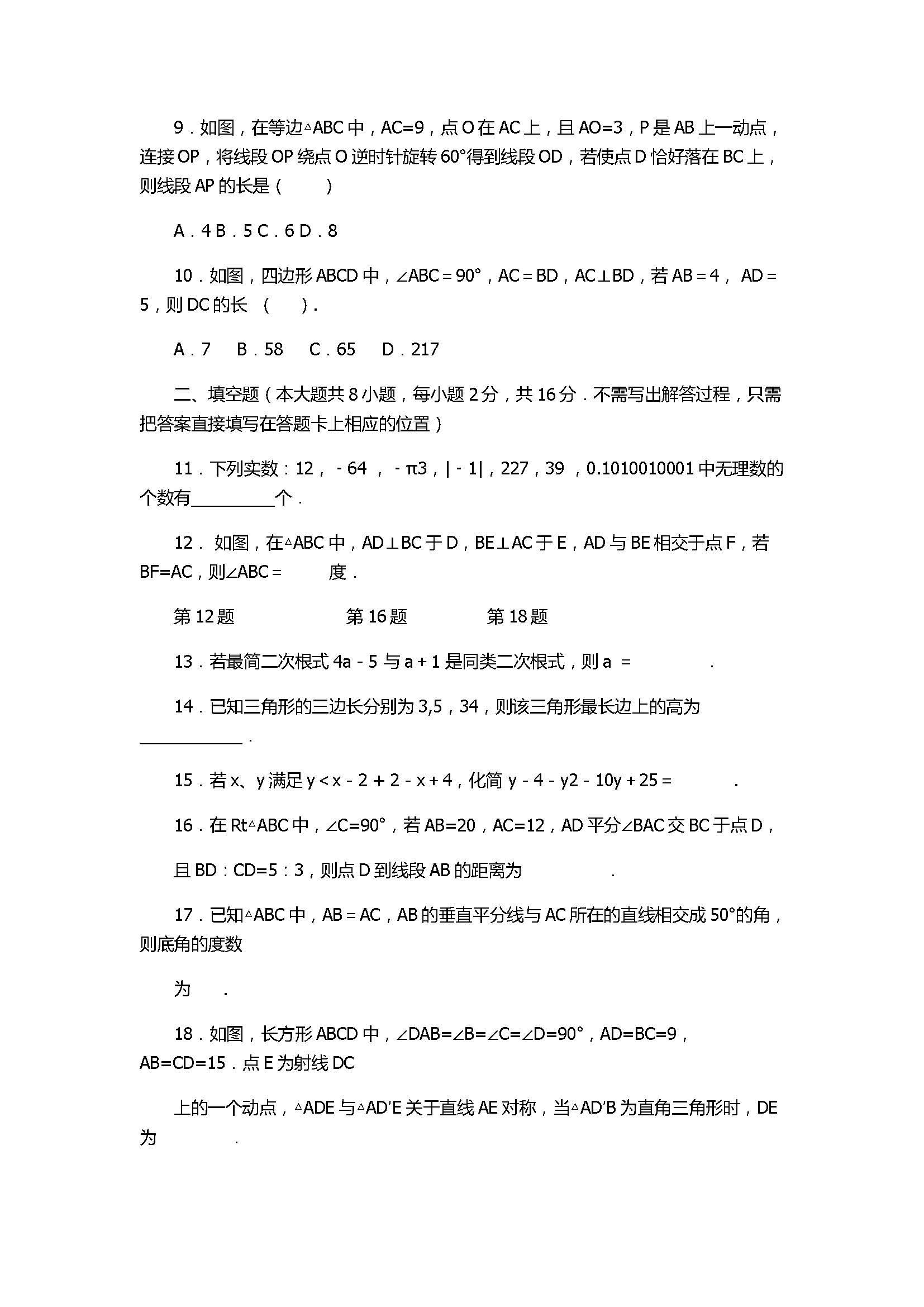 2017八年级数学上册期中考试题附答案（江苏省江阴市）