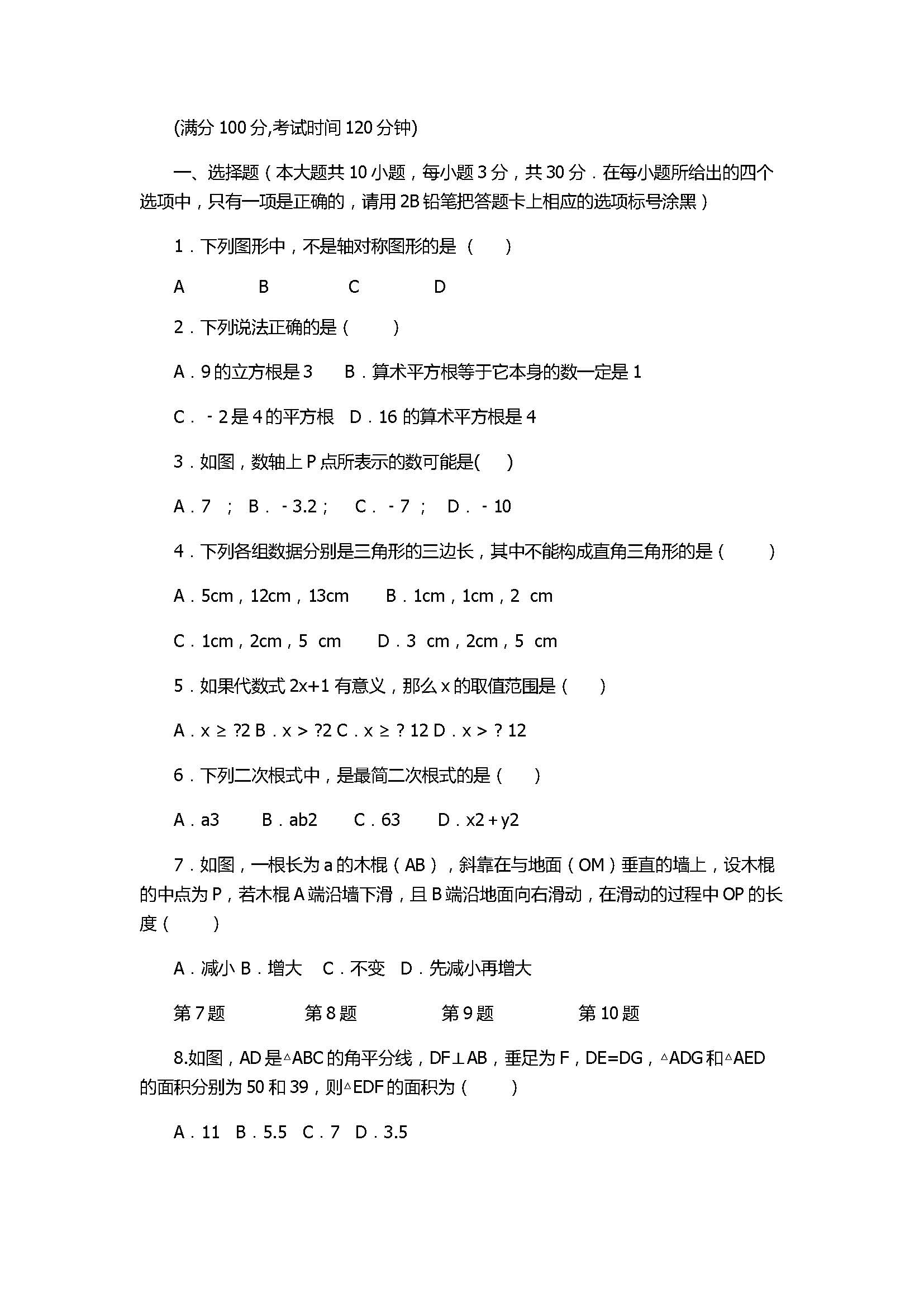 2017八年级数学上册期中考试题附答案（江苏省江阴市）