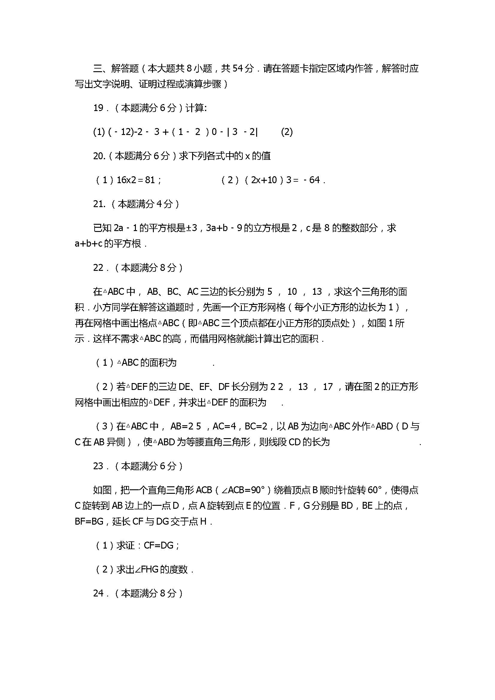 2017八年级数学上册期中考试题附答案（江苏省江阴市）