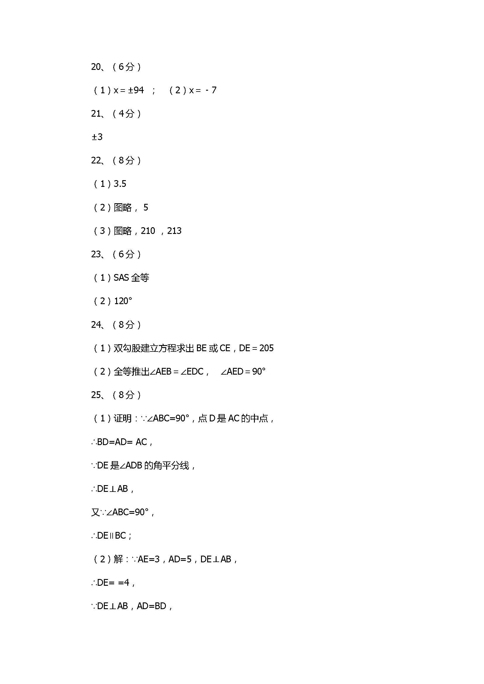 2017八年级数学上册期中考试题附答案（江苏省江阴市）