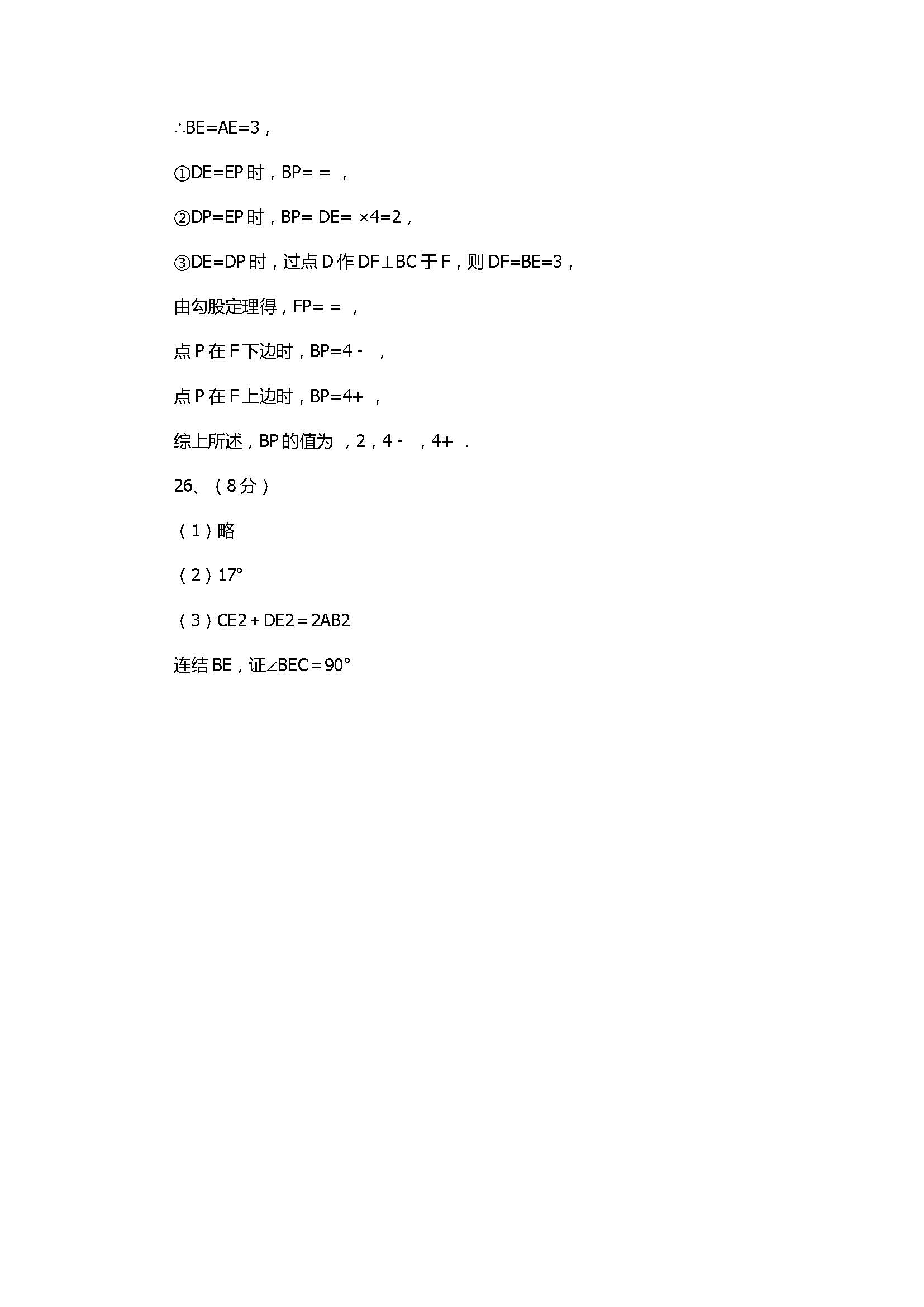 2017八年级数学上册期中考试题附答案（江苏省江阴市）