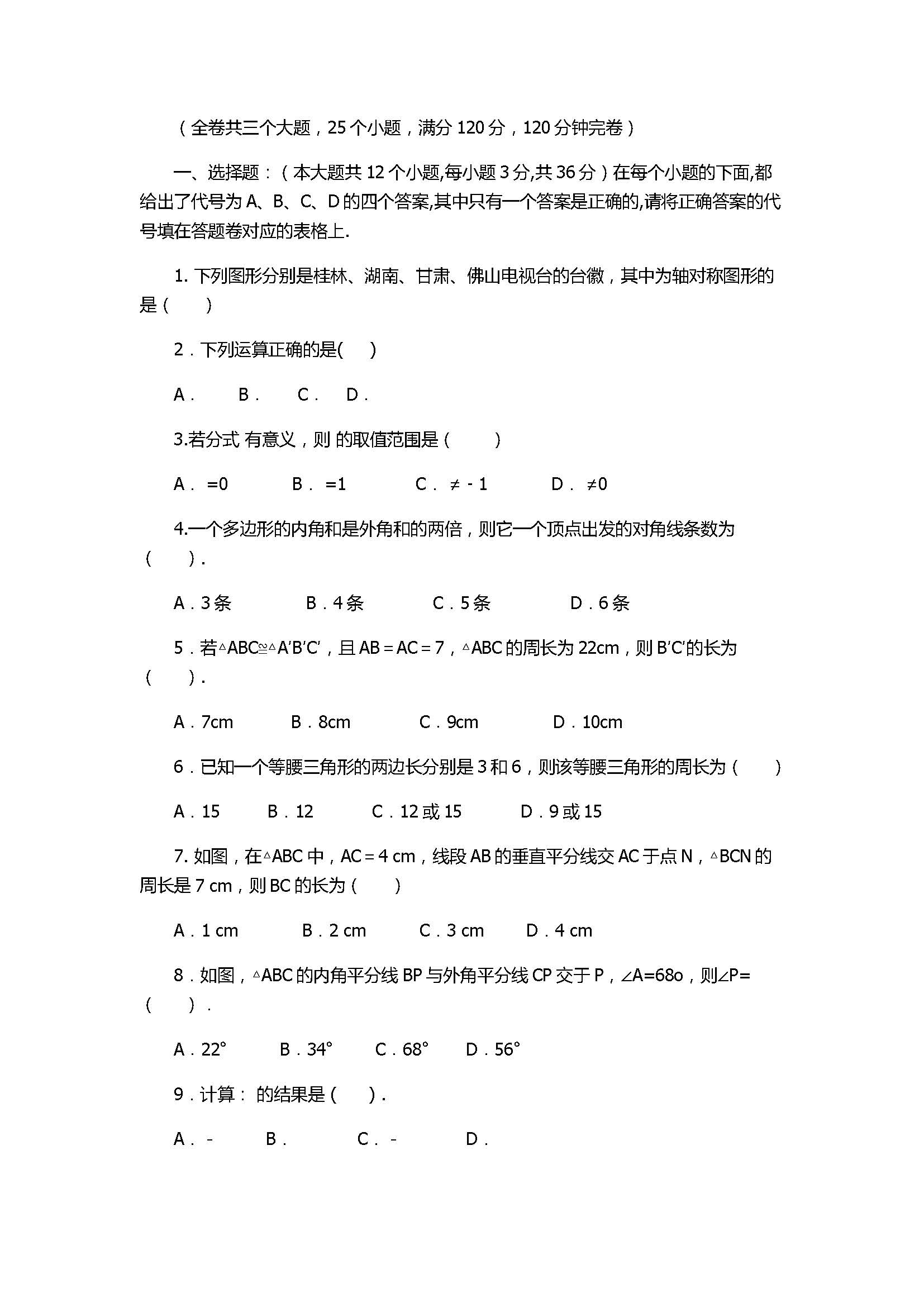 2017初二年级数学上册期中考试卷含参考答案（泸州市）